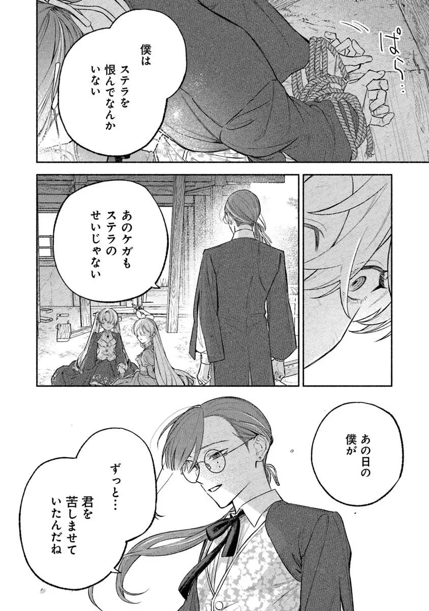 前世冷徹王子の馬でした 前世冷徹王子の馬でした 人になっても貴方を愛していいですか 第18話 - Page 14