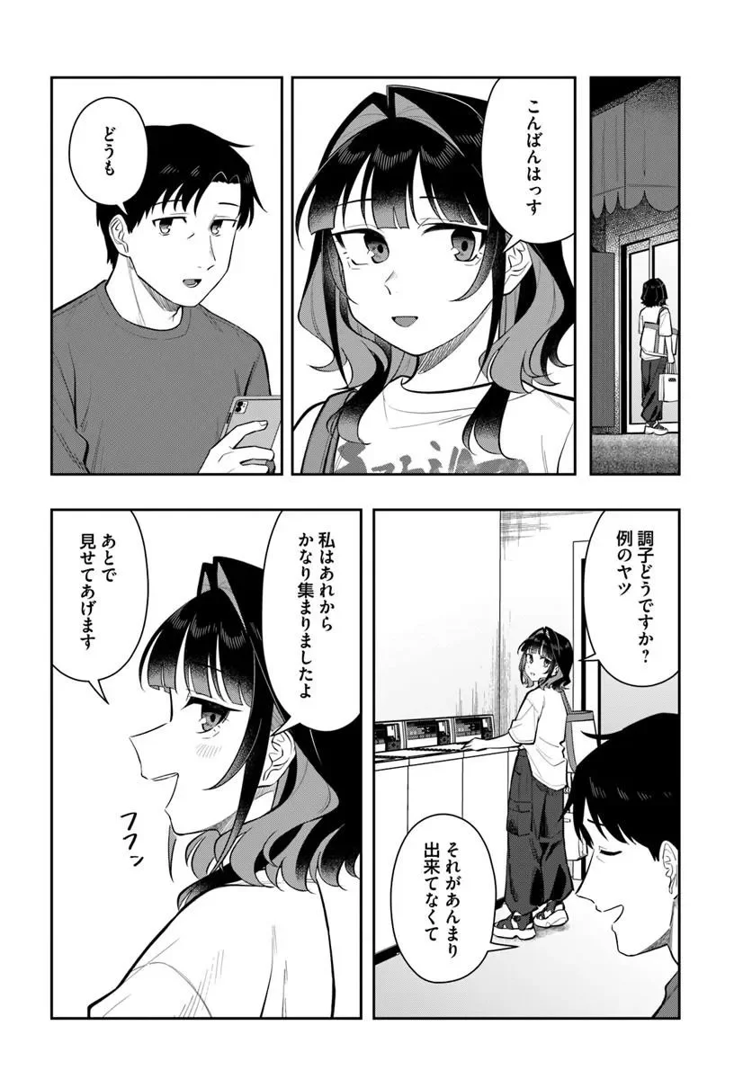 今夜コインランドリーで逢いましょう 第14話 - Page 18