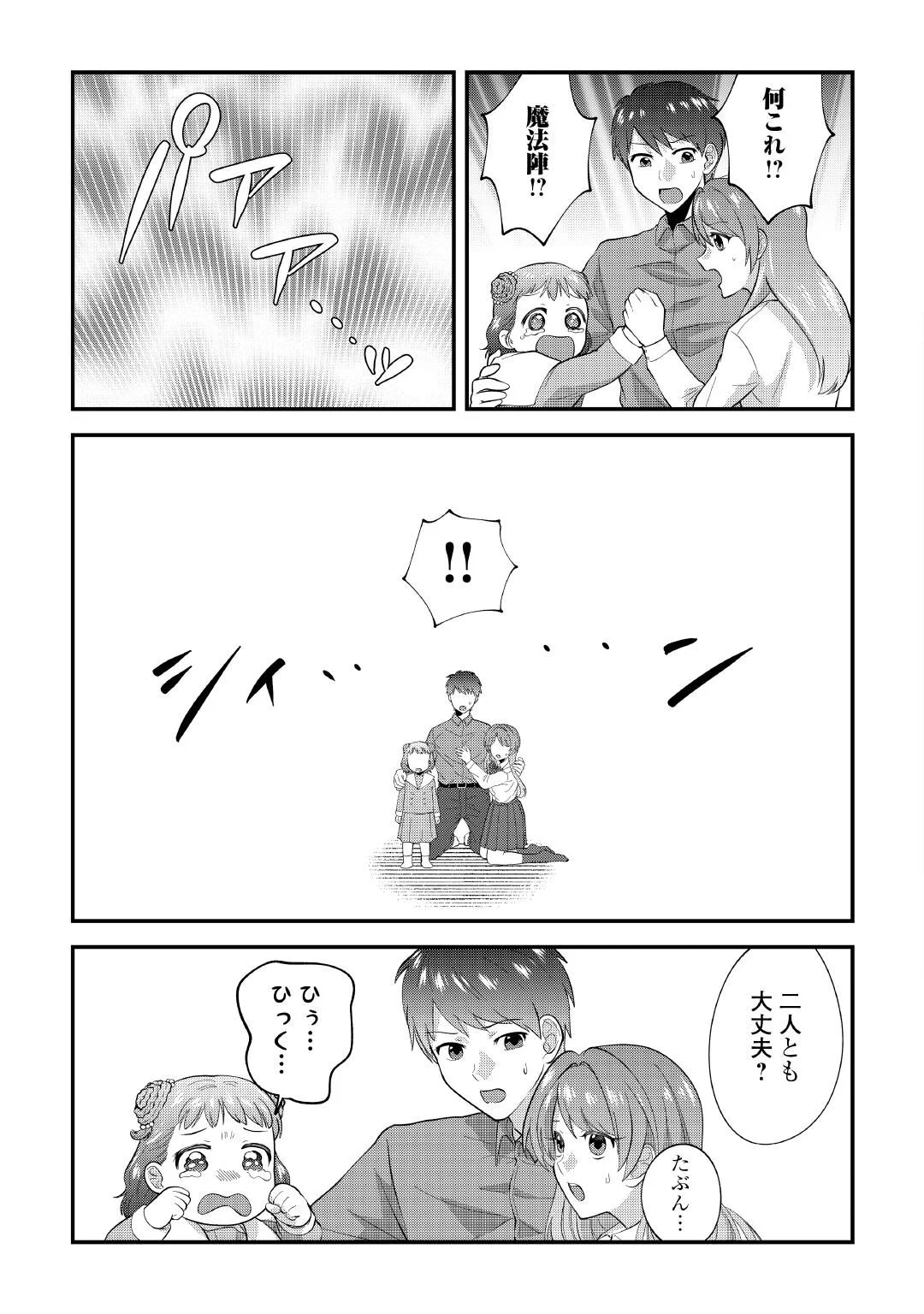 異世界へ誤召喚されちゃいました 女神の加護でほのぼのスローライフ送ります 第1話 - Page 7