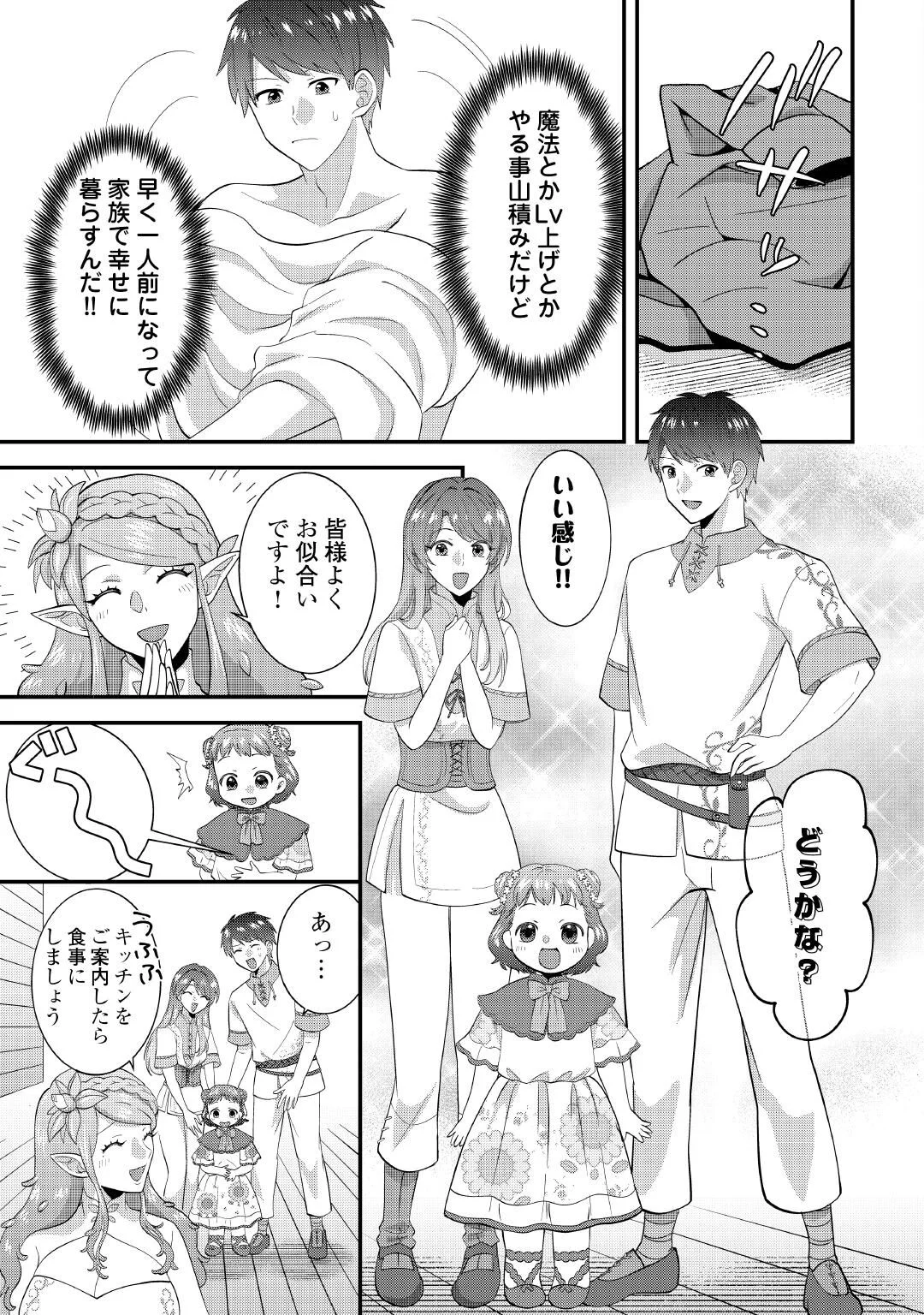 異世界へ誤召喚されちゃいました 女神の加護でほのぼのスローライフ送ります 第1話 - Page 41