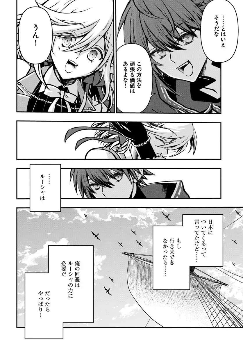 完全回避ヒーラーの軌跡 第73話 - Page 20
