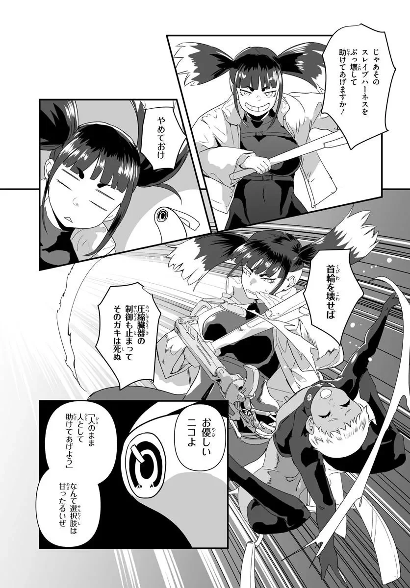 首鬼のニコ 第1話 - Page 13