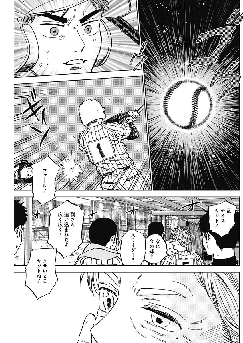 ダイヤモンドの功罪 第106話 - Page 16