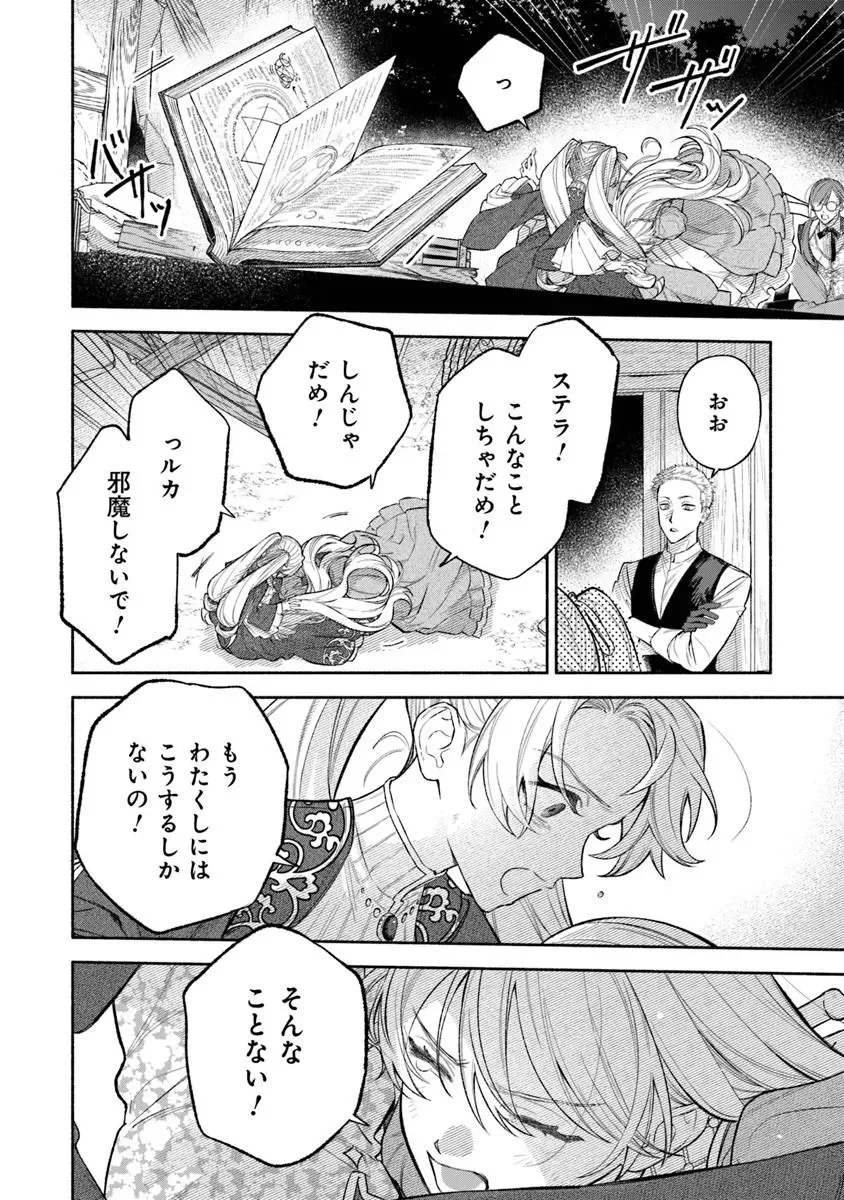 前世冷徹王子の馬でした 前世冷徹王子の馬でした 人になっても貴方を愛していいですか 第18話 - Page 8