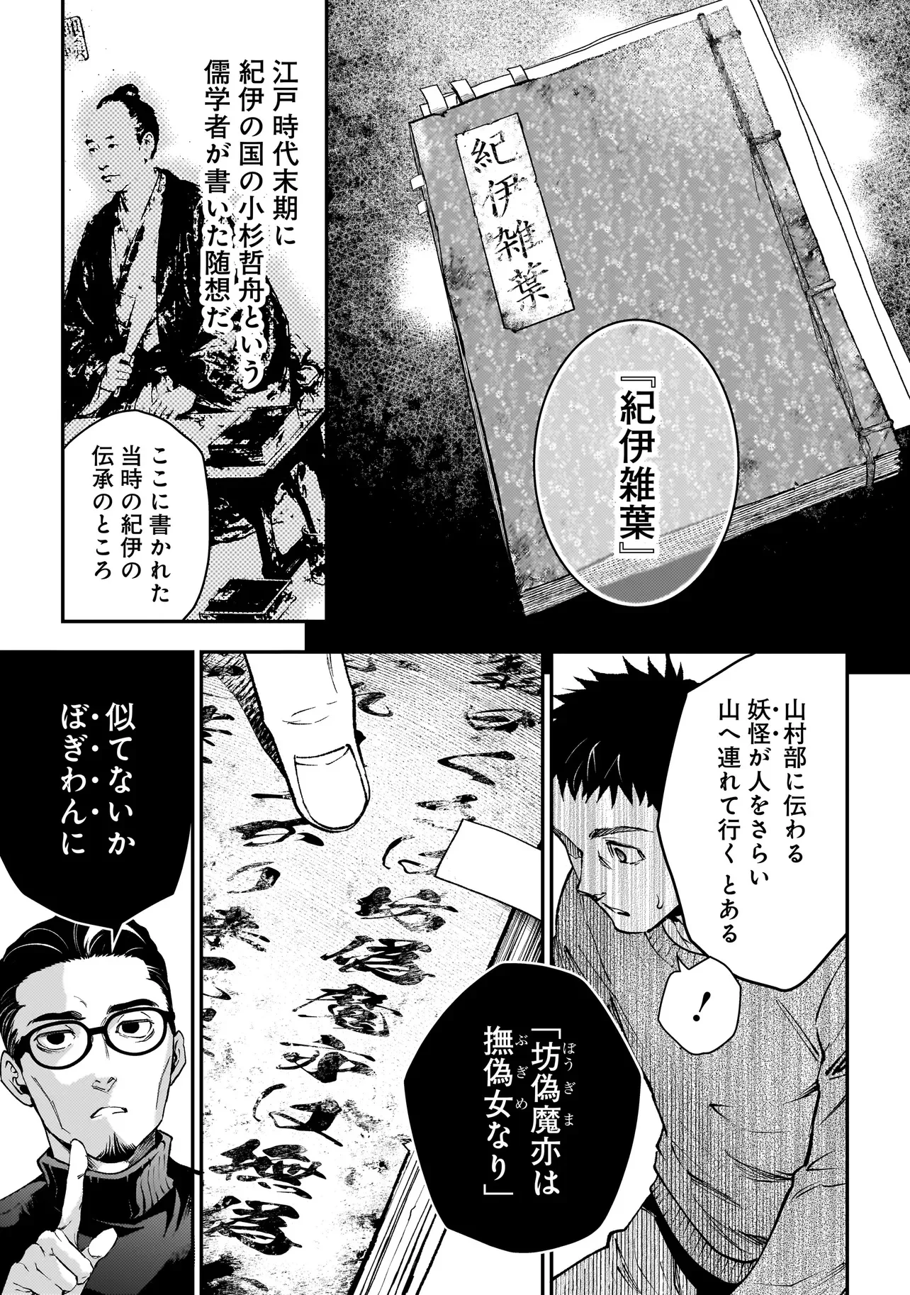 比嘉姉妹 第22話 - Page 21