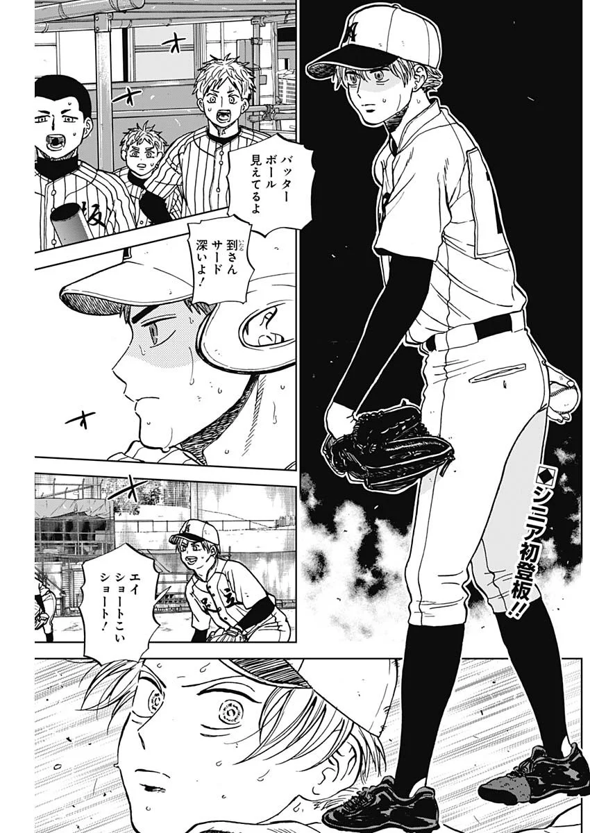 ダイヤモンドの功罪 第106話 - Page 2