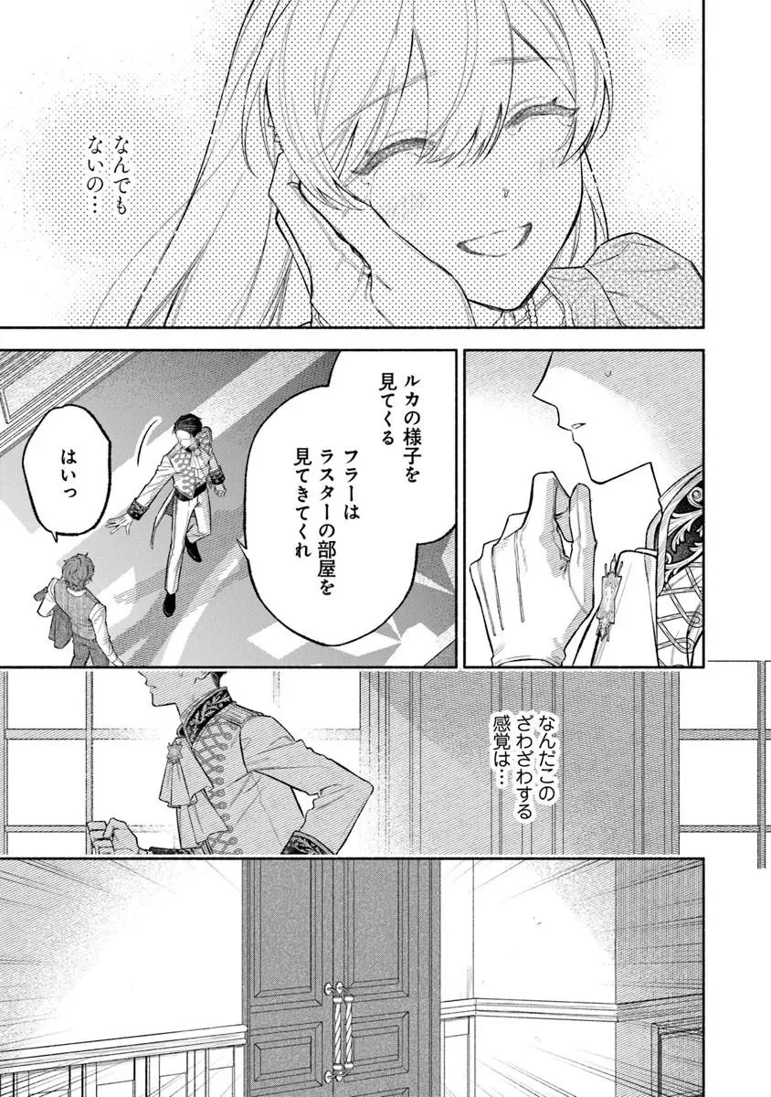 前世冷徹王子の馬でした 前世冷徹王子の馬でした 人になっても貴方を愛していいですか 第18話 - Page 3
