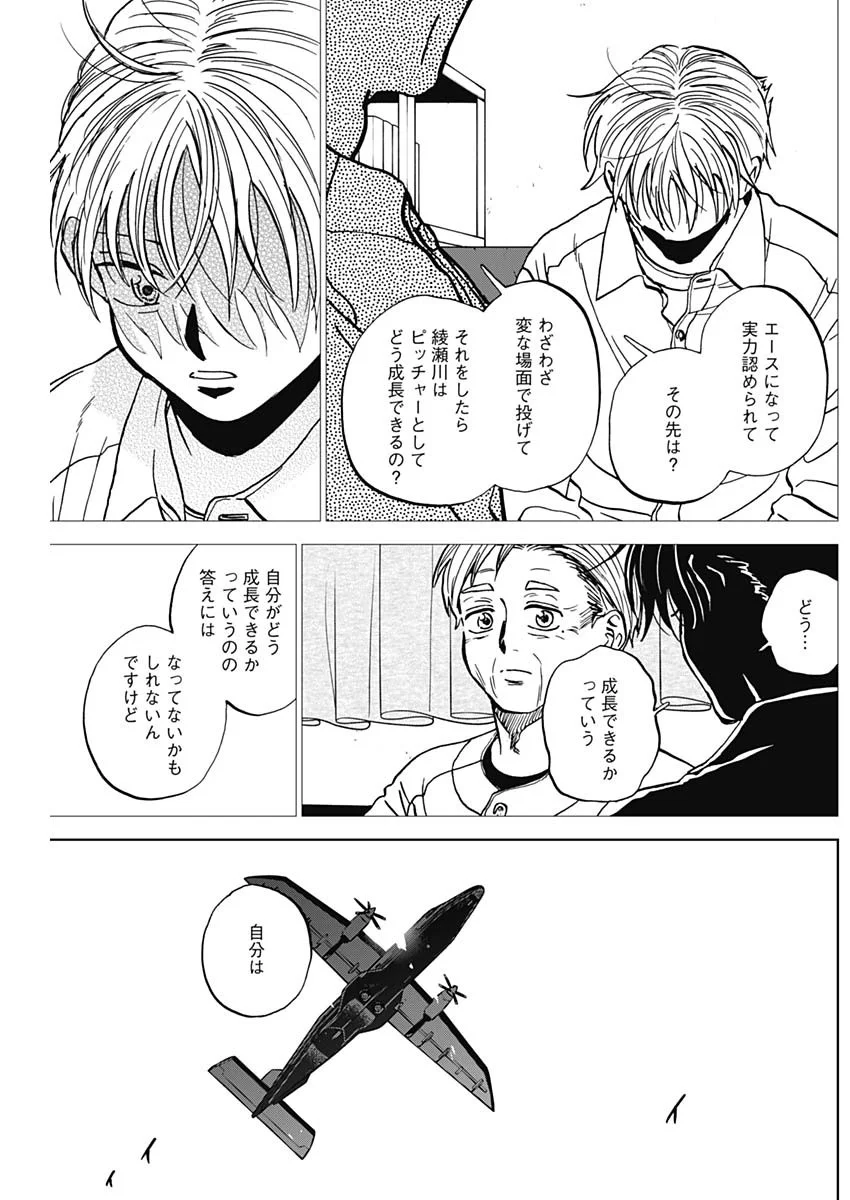 ダイヤモンドの功罪 第106話 - Page 10