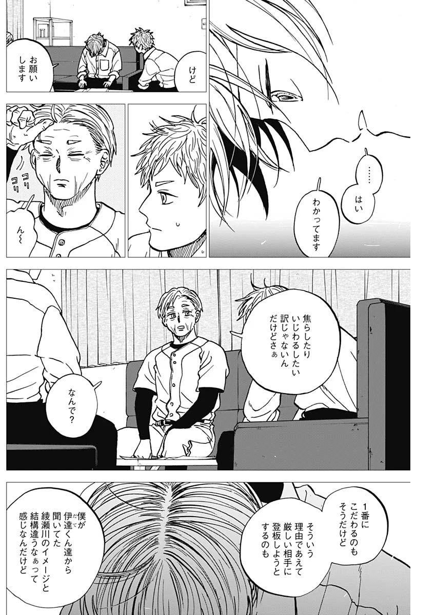 ダイヤモンドの功罪 第106話 - Page 9