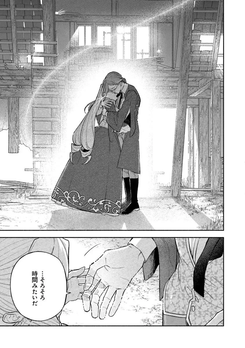 前世冷徹王子の馬でした 前世冷徹王子の馬でした 人になっても貴方を愛していいですか 第18話 - Page 21