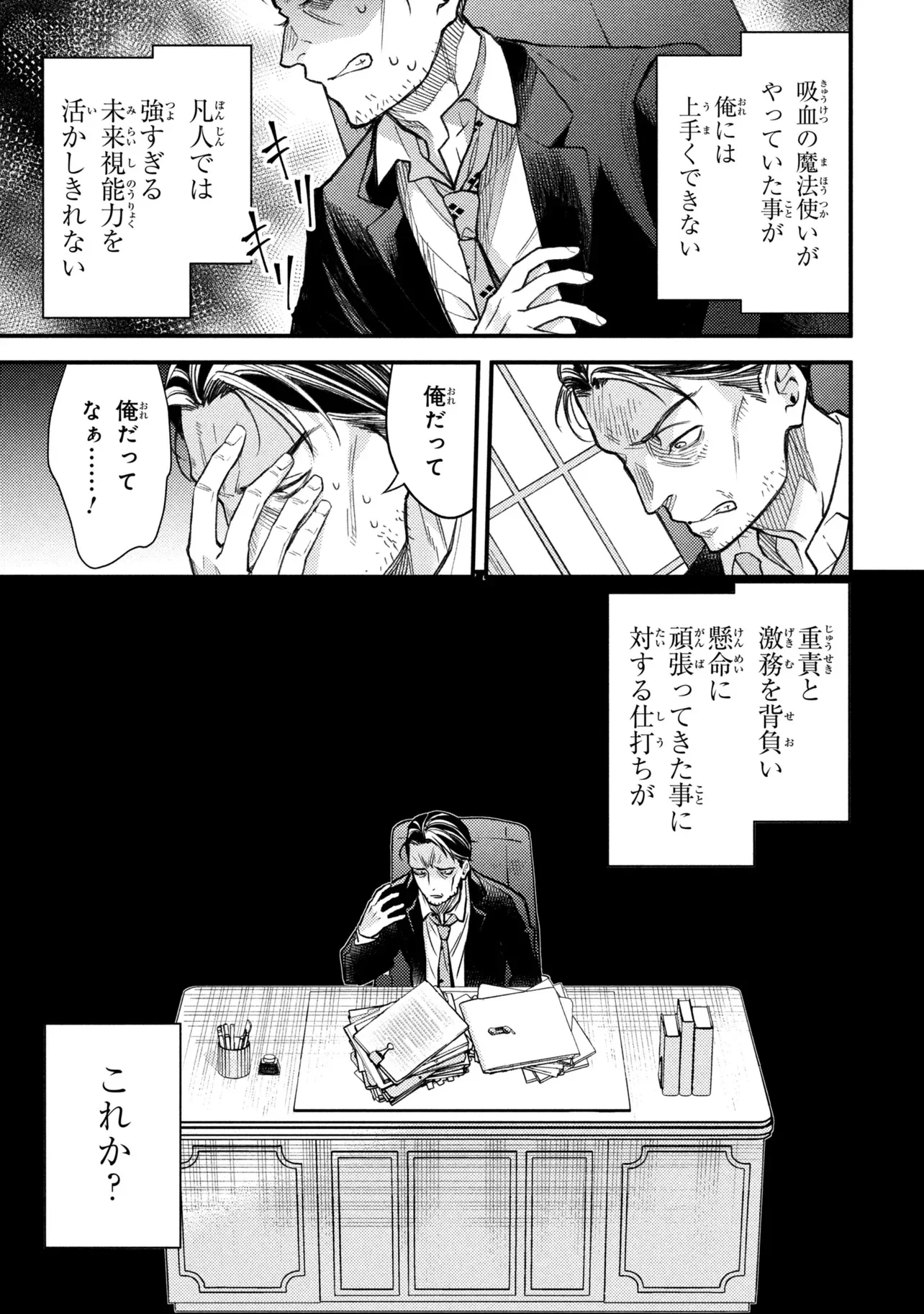 崩壊世界の魔法杖職人 第6話 - Page 13