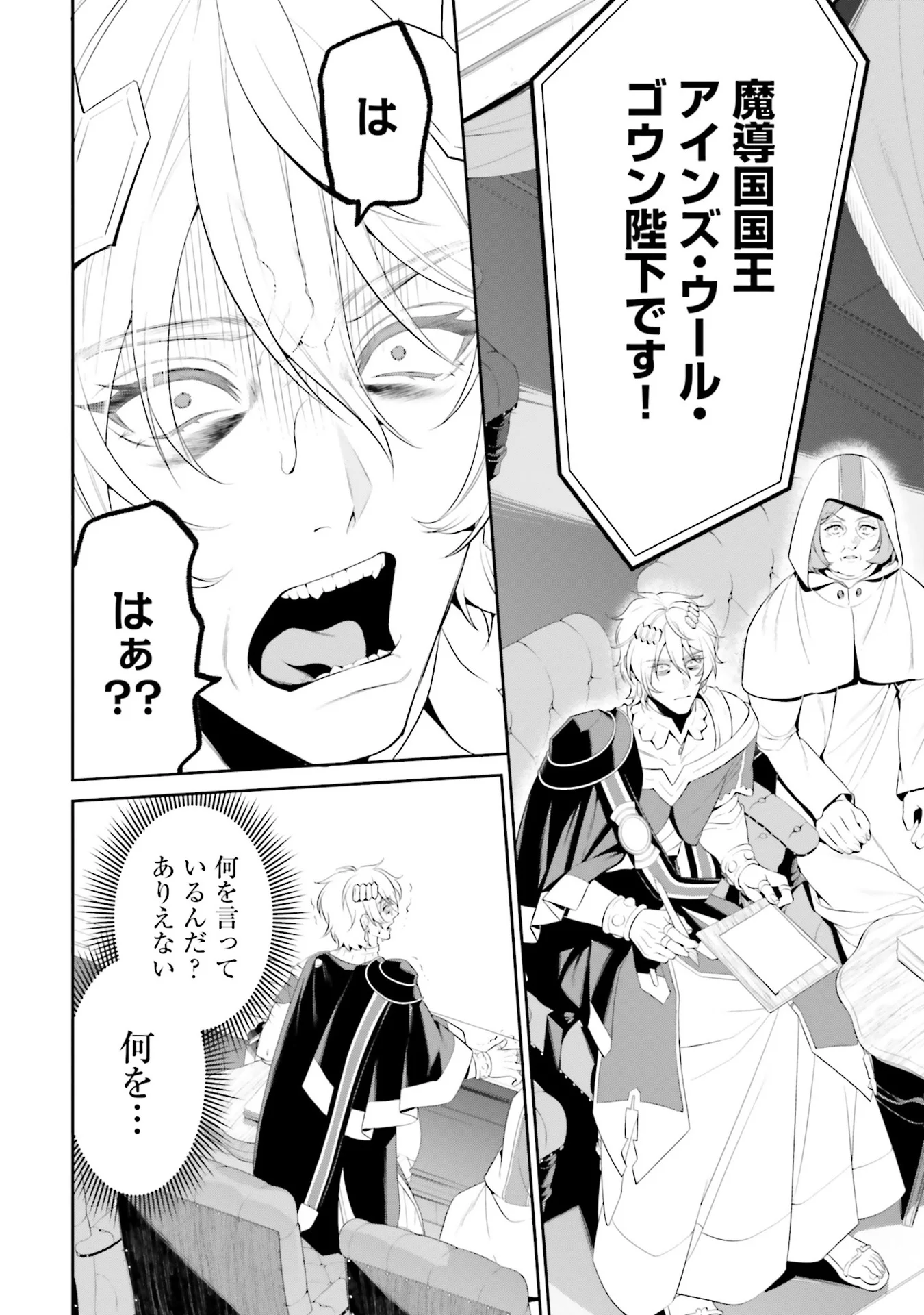 オーバーロード 新 世界編 第5話 - Page 20
