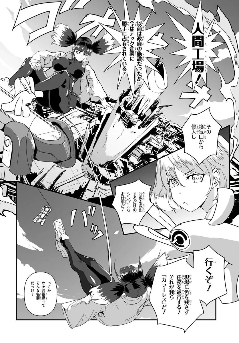 首鬼のニコ 第1話 - Page 4
