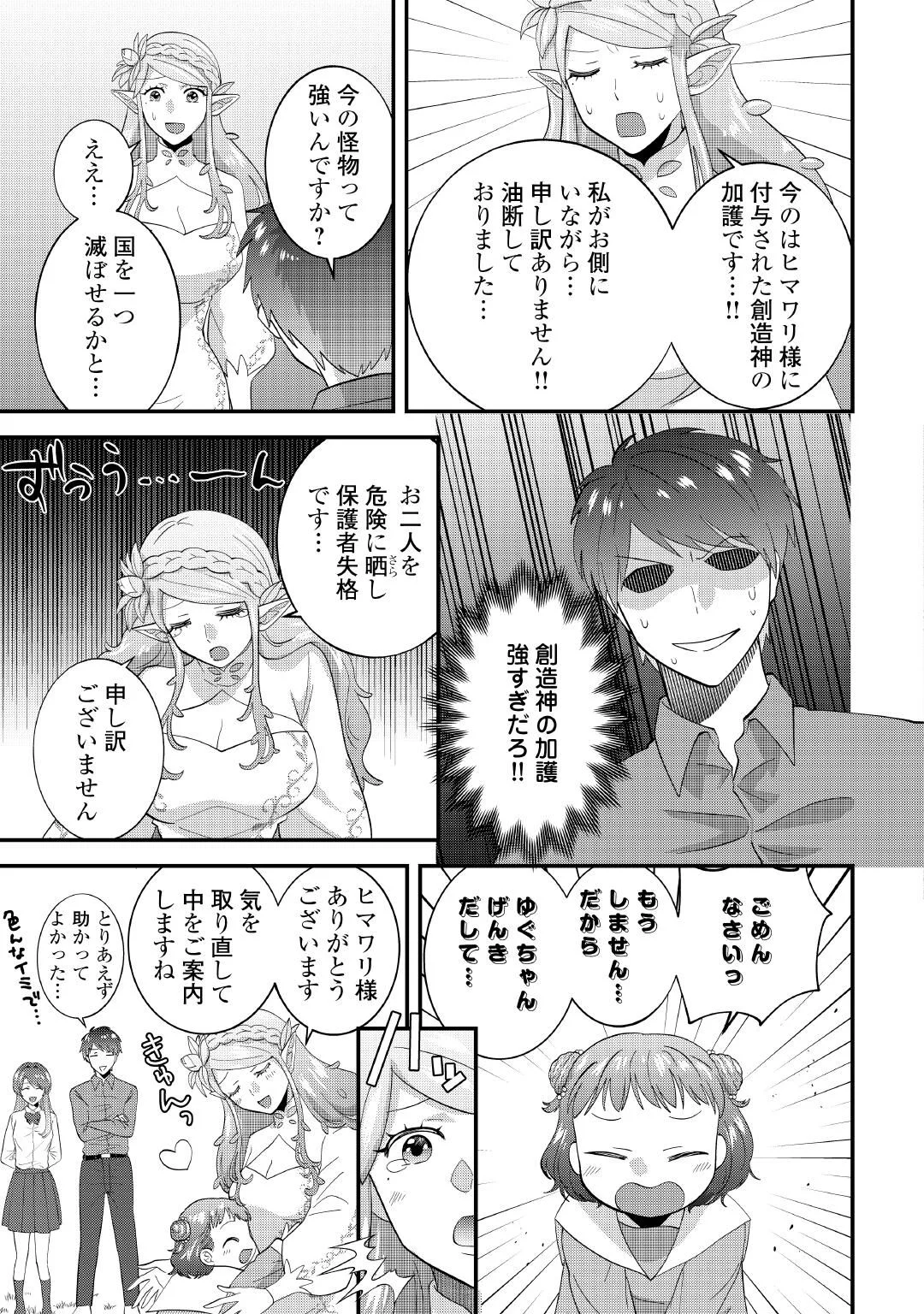異世界へ誤召喚されちゃいました 女神の加護でほのぼのスローライフ送ります 第1話 - Page 37