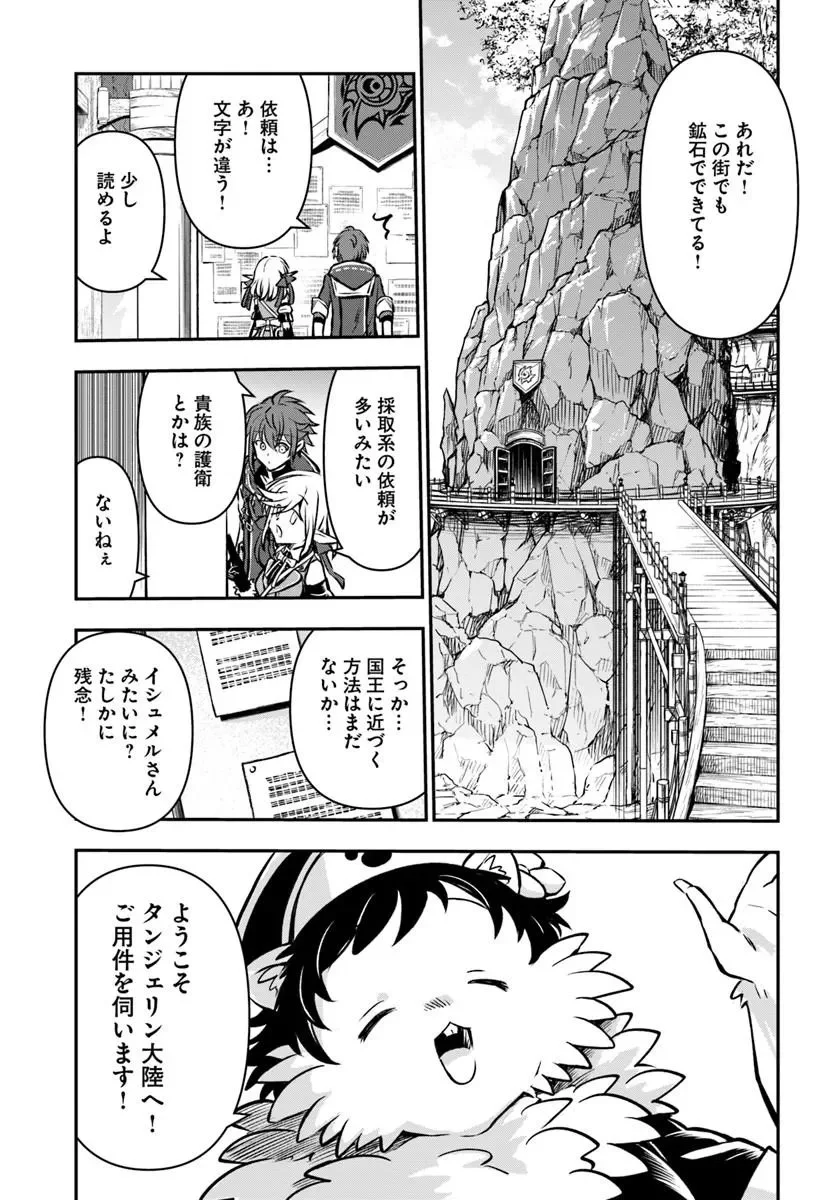 完全回避ヒーラーの軌跡 第73話 - Page 25
