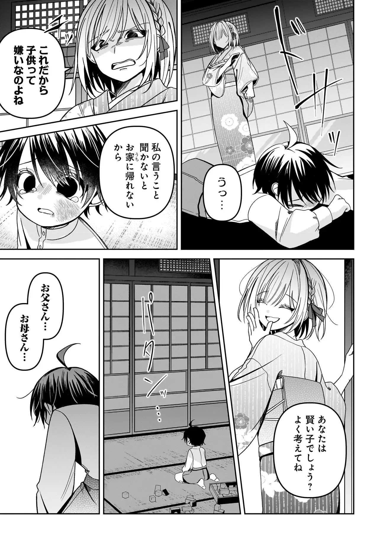 運命の番と結婚したら、天使息子の継母になりました 第8.1話 - Page 5