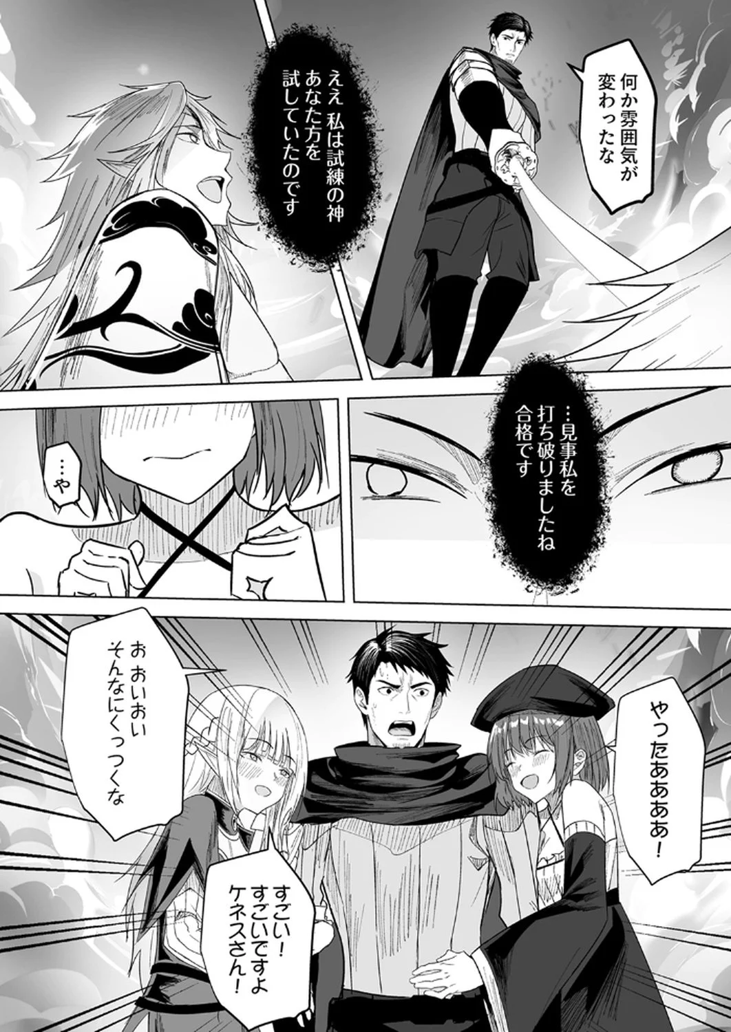神の加護を仲間の少女達に譲っていたら最強パーティが爆誕した件 第3話 - Page 17