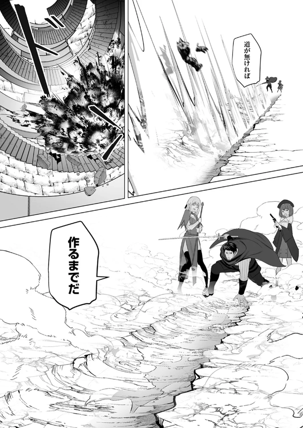 神の加護を仲間の少女達に譲っていたら最強パーティが爆誕した件 第5話 - Page 10