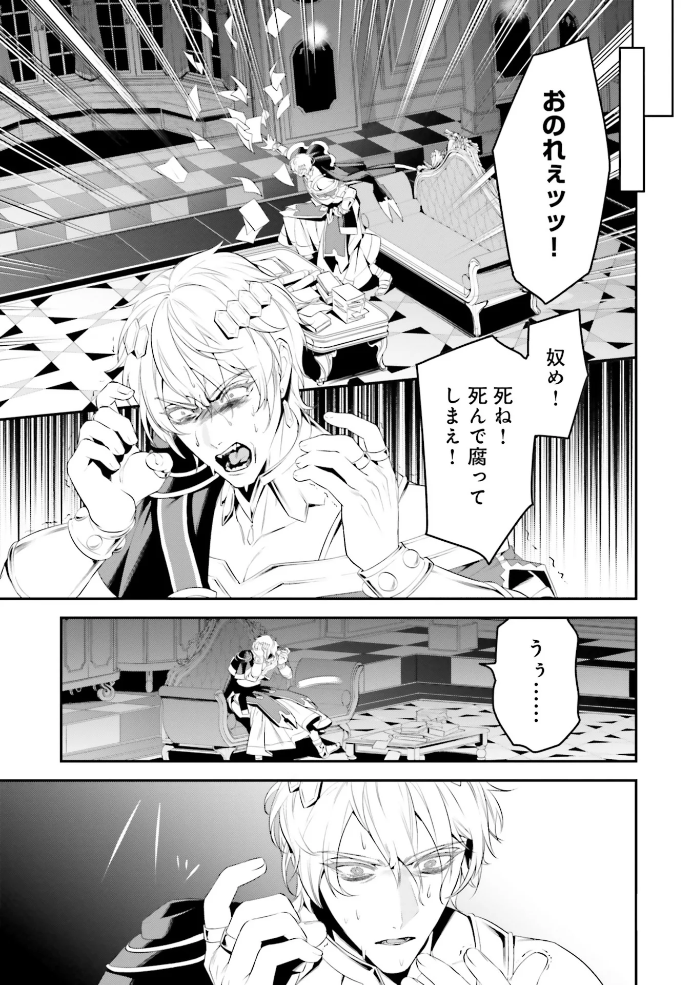 オーバーロード 新 世界編 第4話 - Page 21