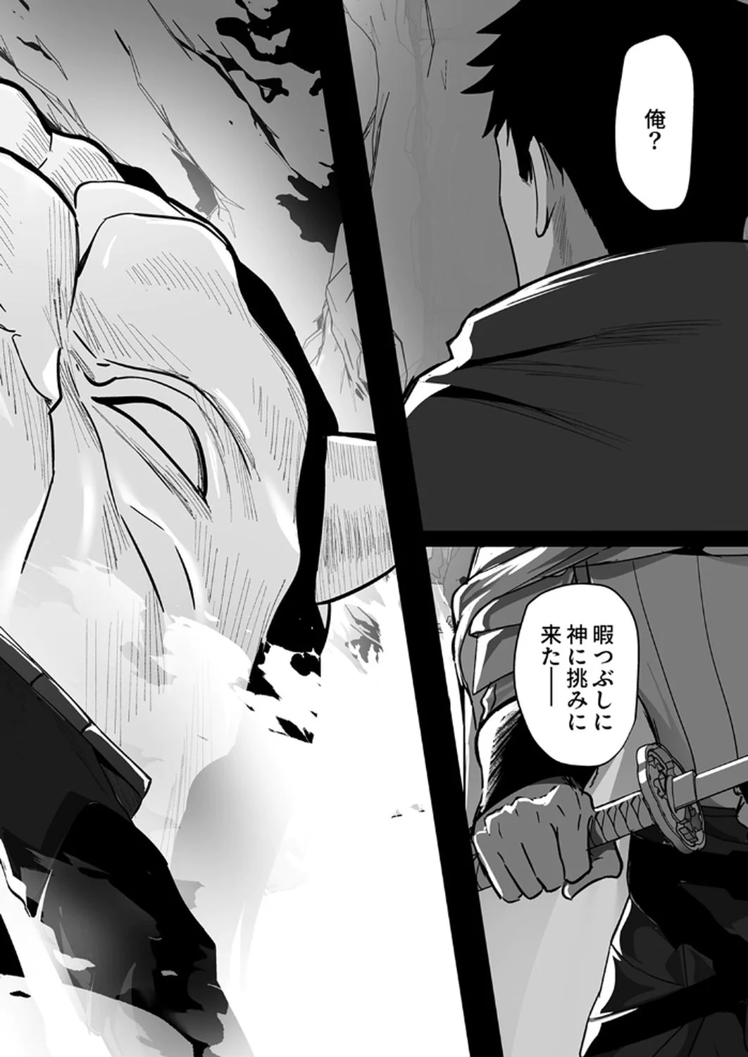 神の加護を仲間の少女達に譲っていたら最強パーティが爆誕した件 第1話 - Page 2