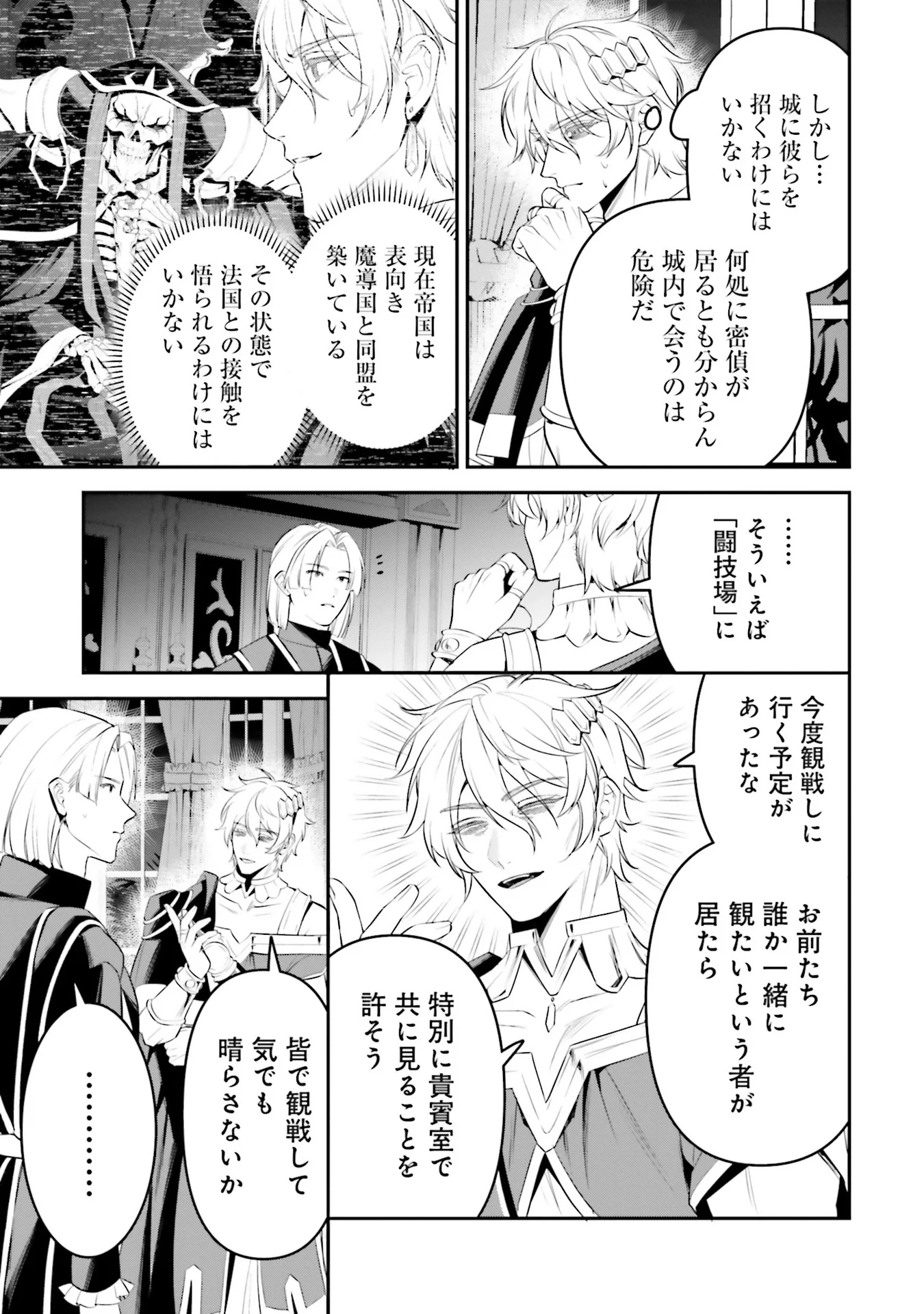 オーバーロード 新 世界編 第4話 - Page 27