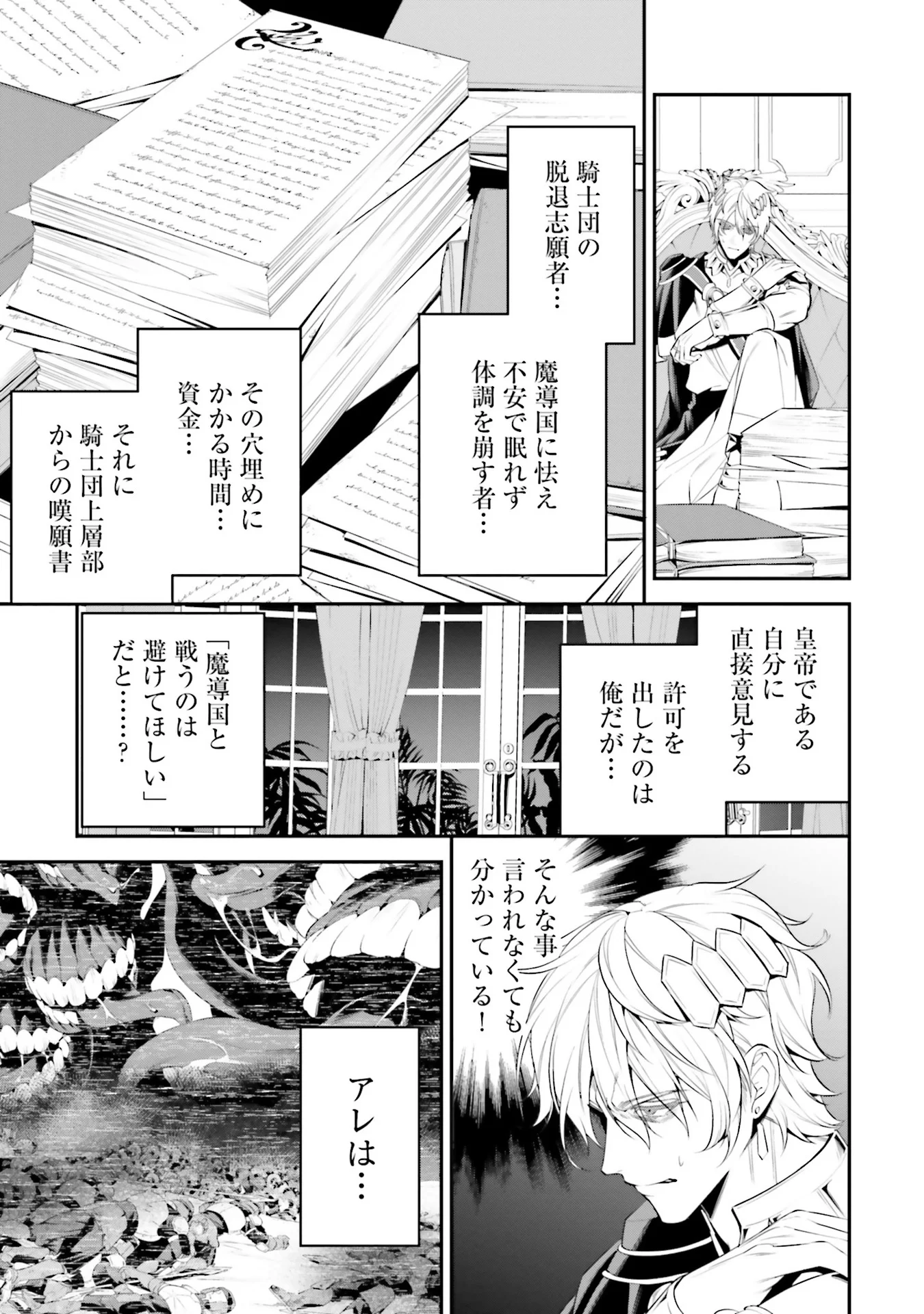 オーバーロード 新 世界編 第4話 - Page 23