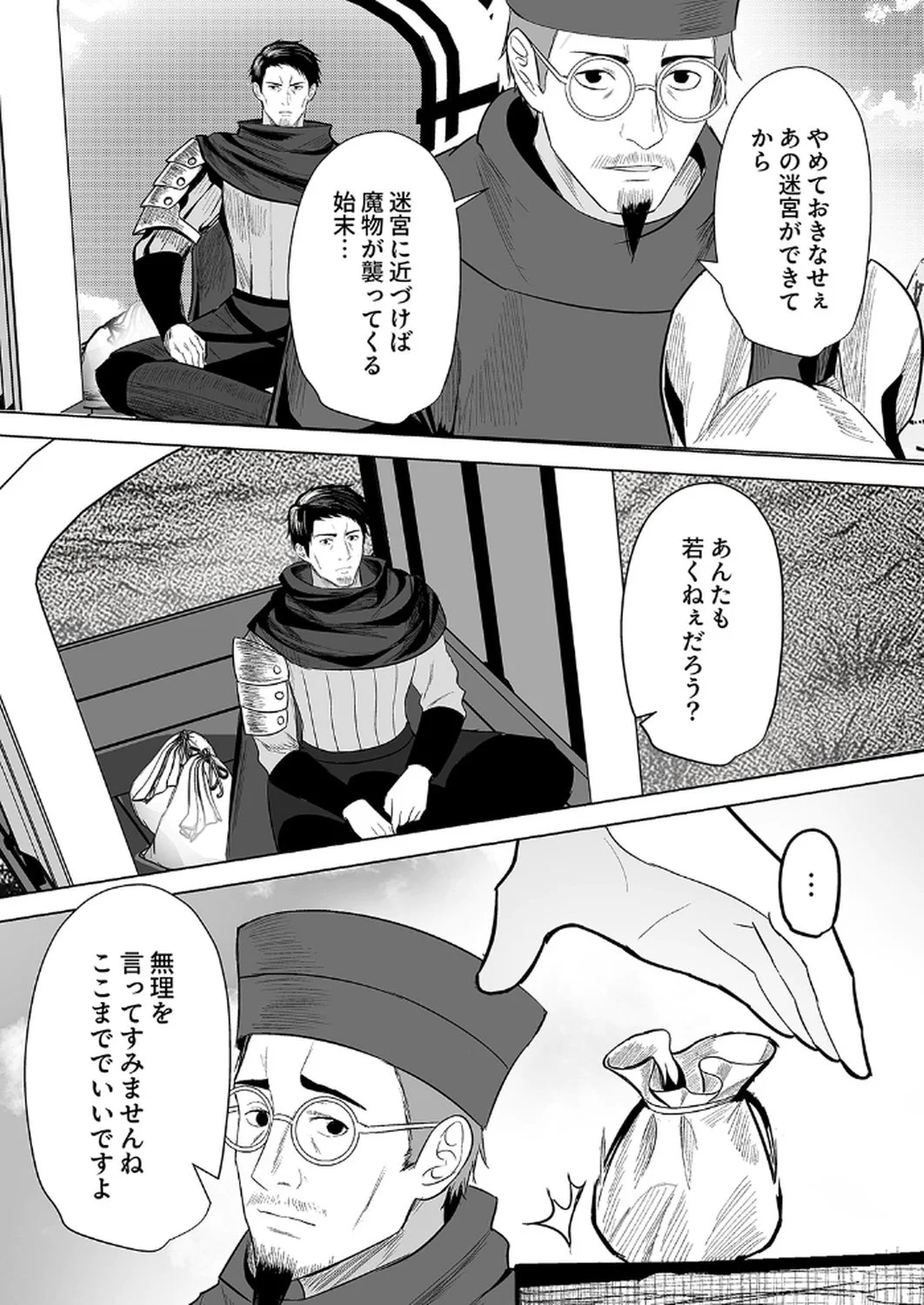 神の加護を仲間の少女達に譲っていたら最強パーティが爆誕した件 第1話 - Page 15