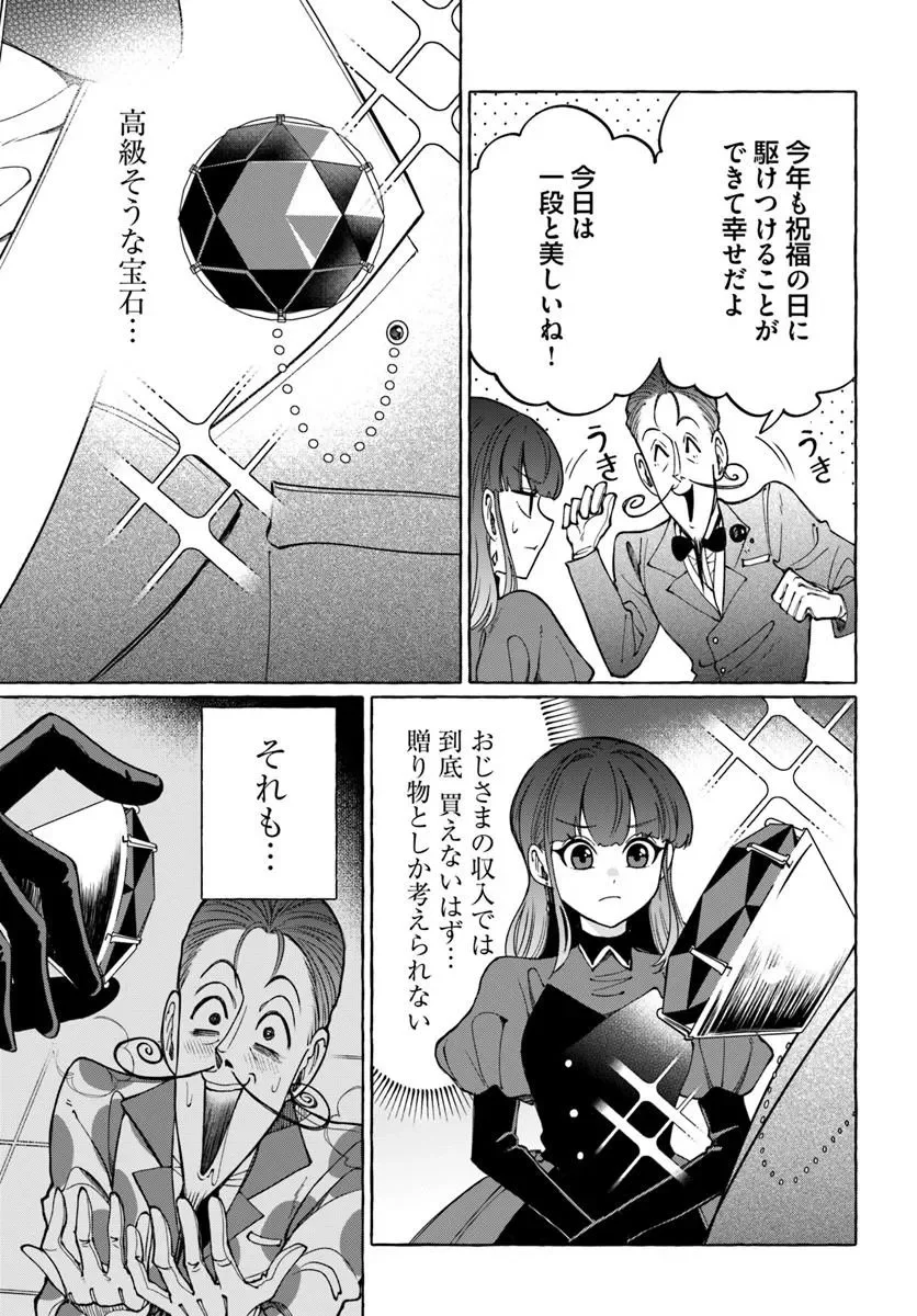 辺境領主令嬢の白い結婚 第13.1話 - Page 5