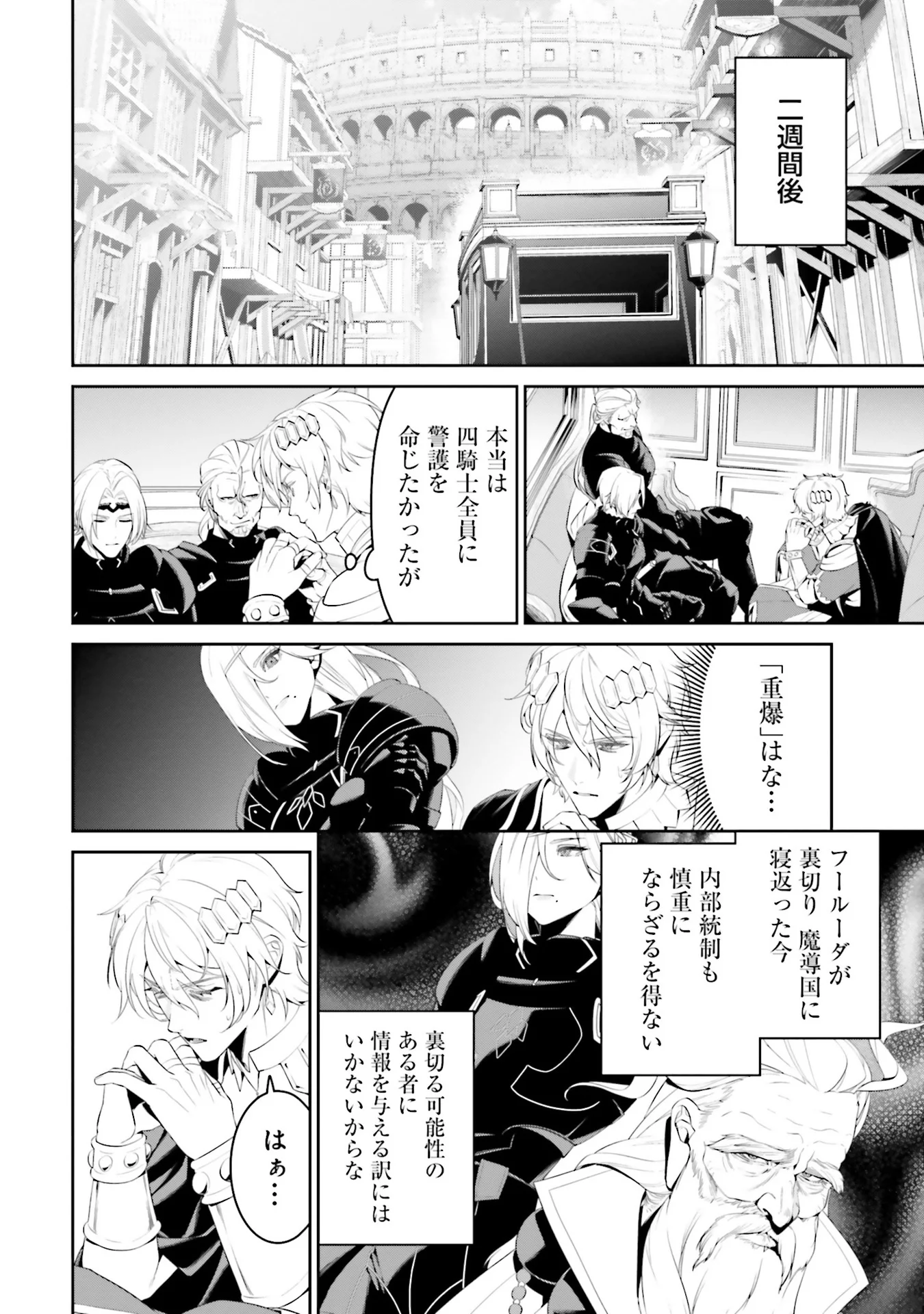 オーバーロード 新 世界編 第5話 - Page 2