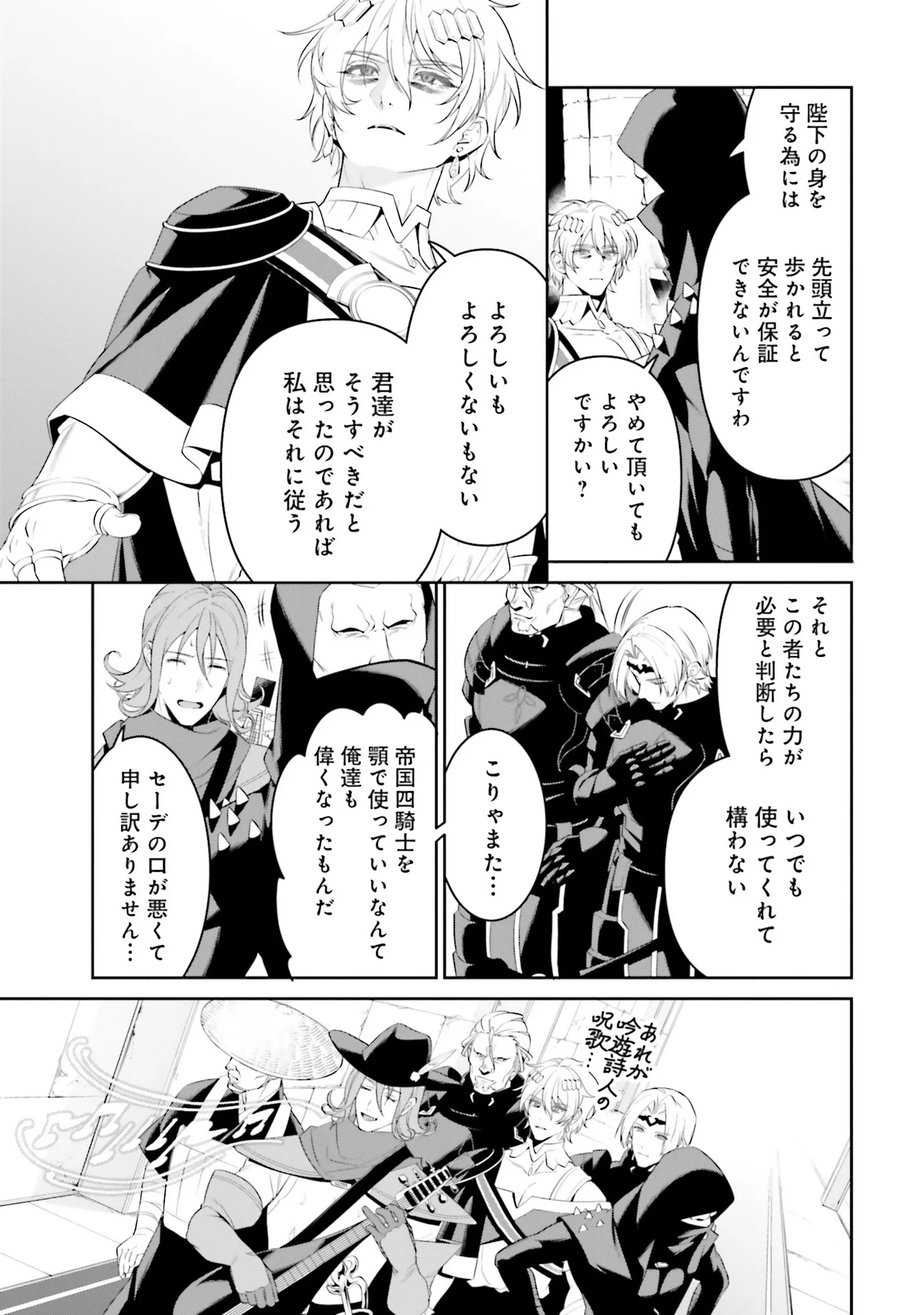 オーバーロード 新 世界編 第5話 - Page 9
