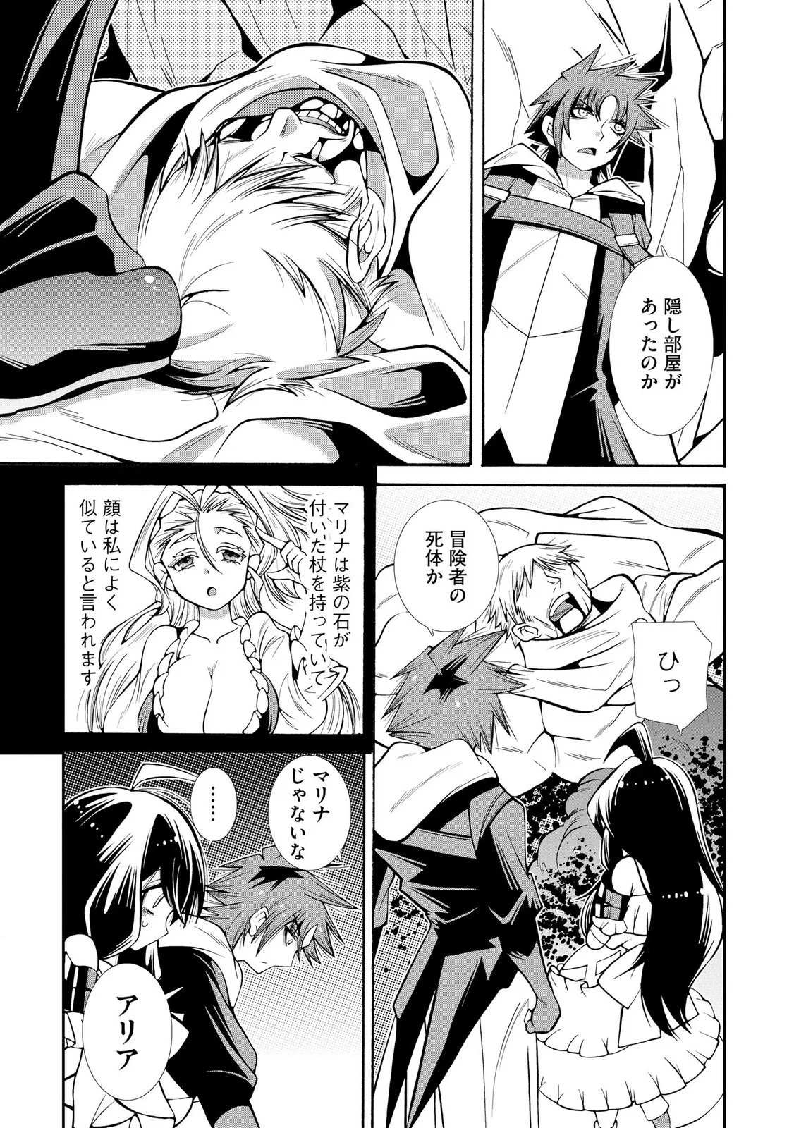 裏切られた俺と魔紋スレイブの異世界冒険譚 第5話 - Page 11