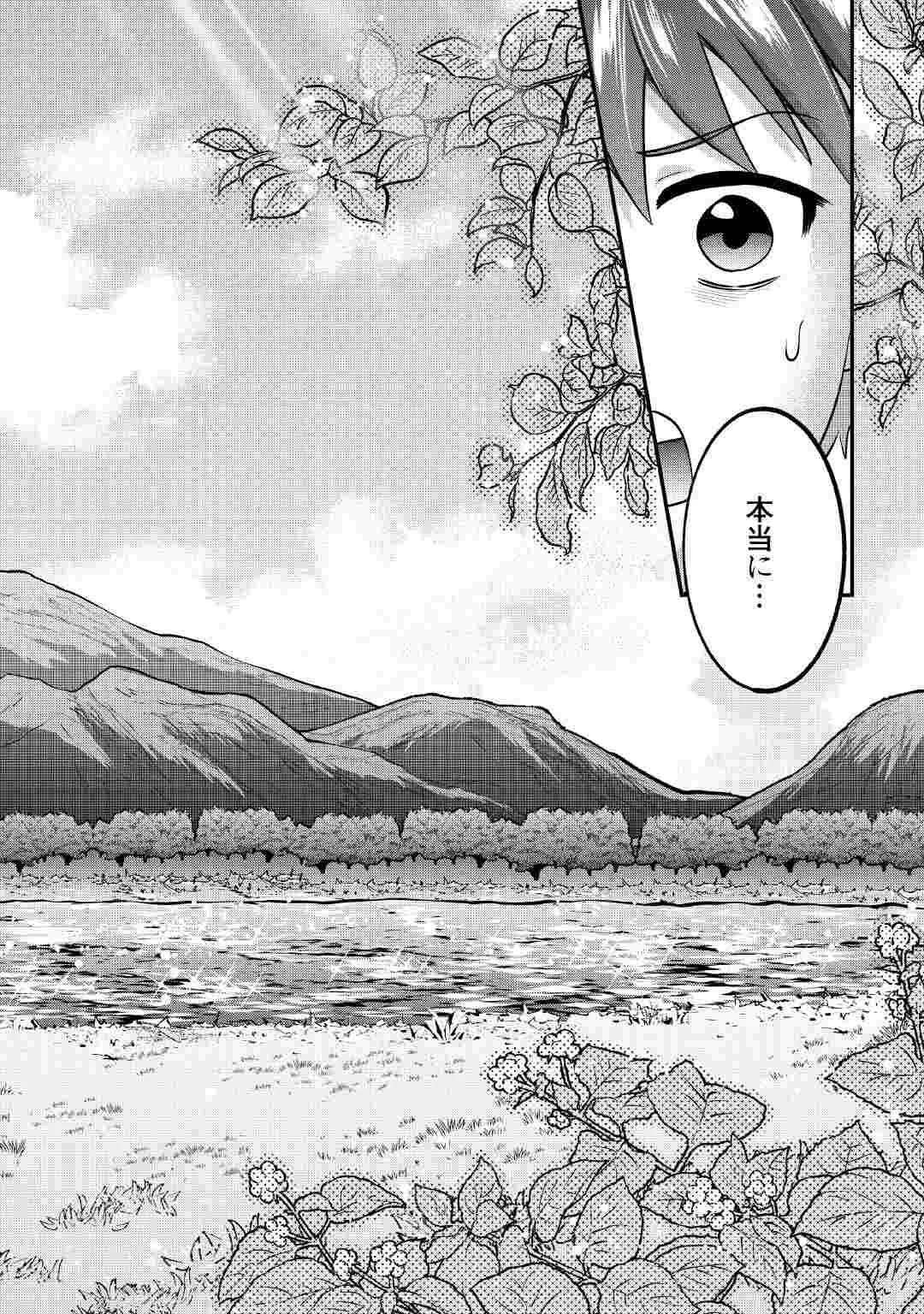 異世界へ誤召喚されちゃいました 女神の加護でほのぼのスローライフ送ります 第1話 - Page 2