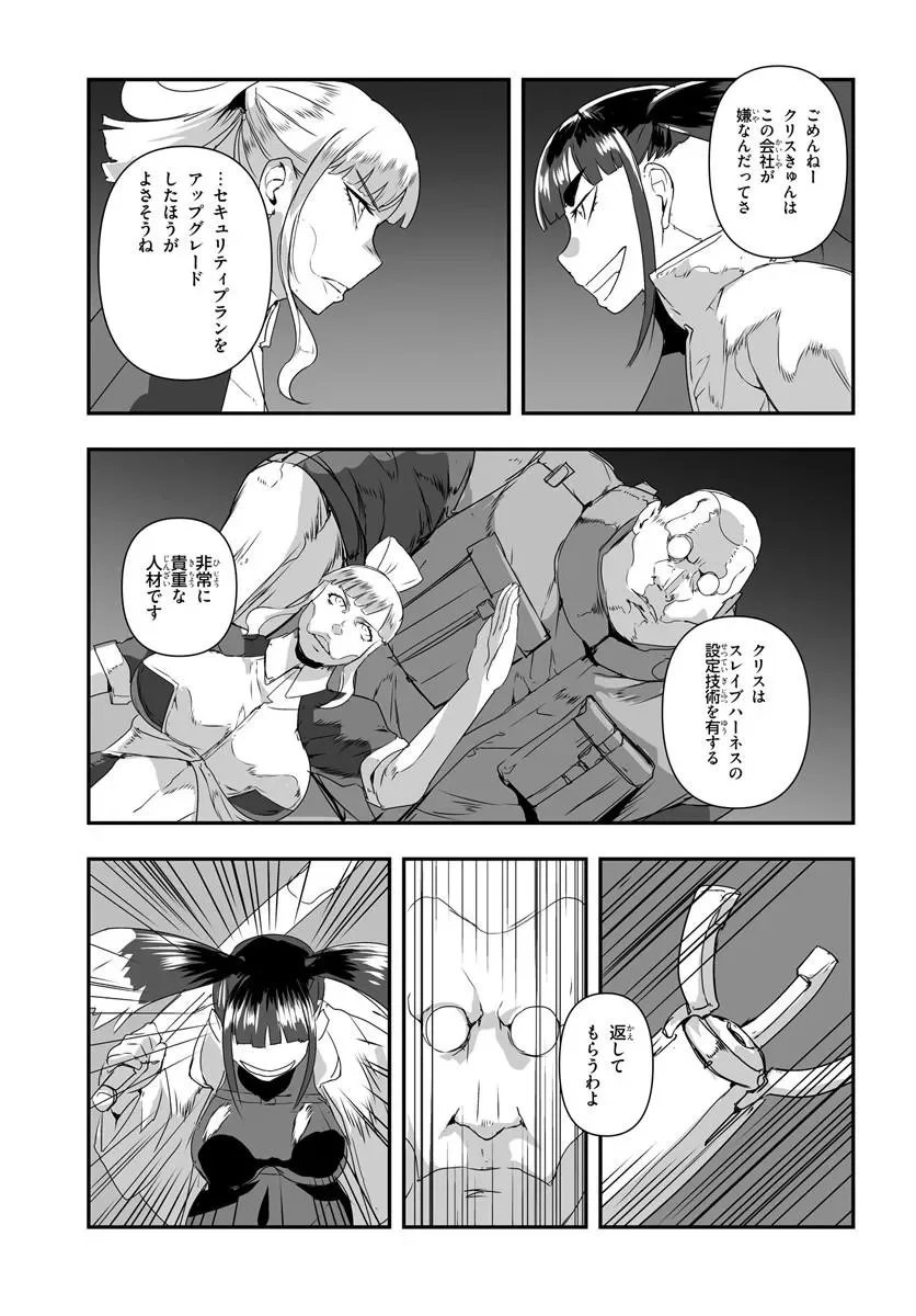 首鬼のニコ 第1話 - Page 43