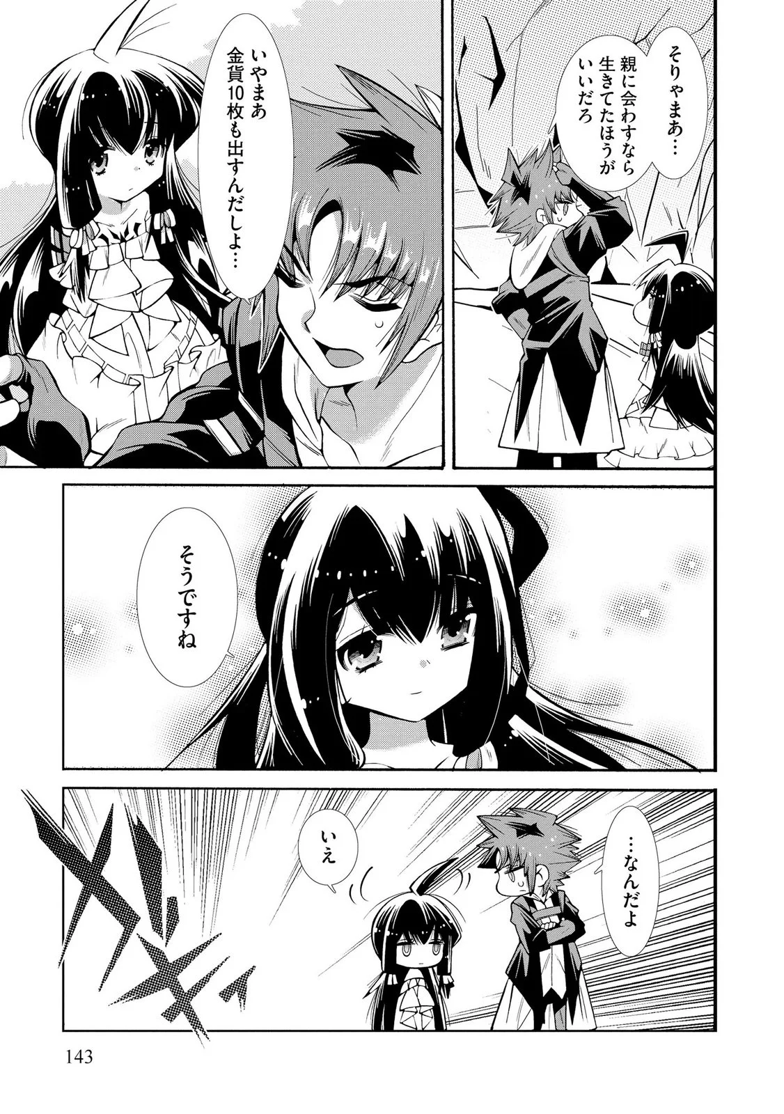 裏切られた俺と魔紋スレイブの異世界冒険譚 第5話 - Page 23