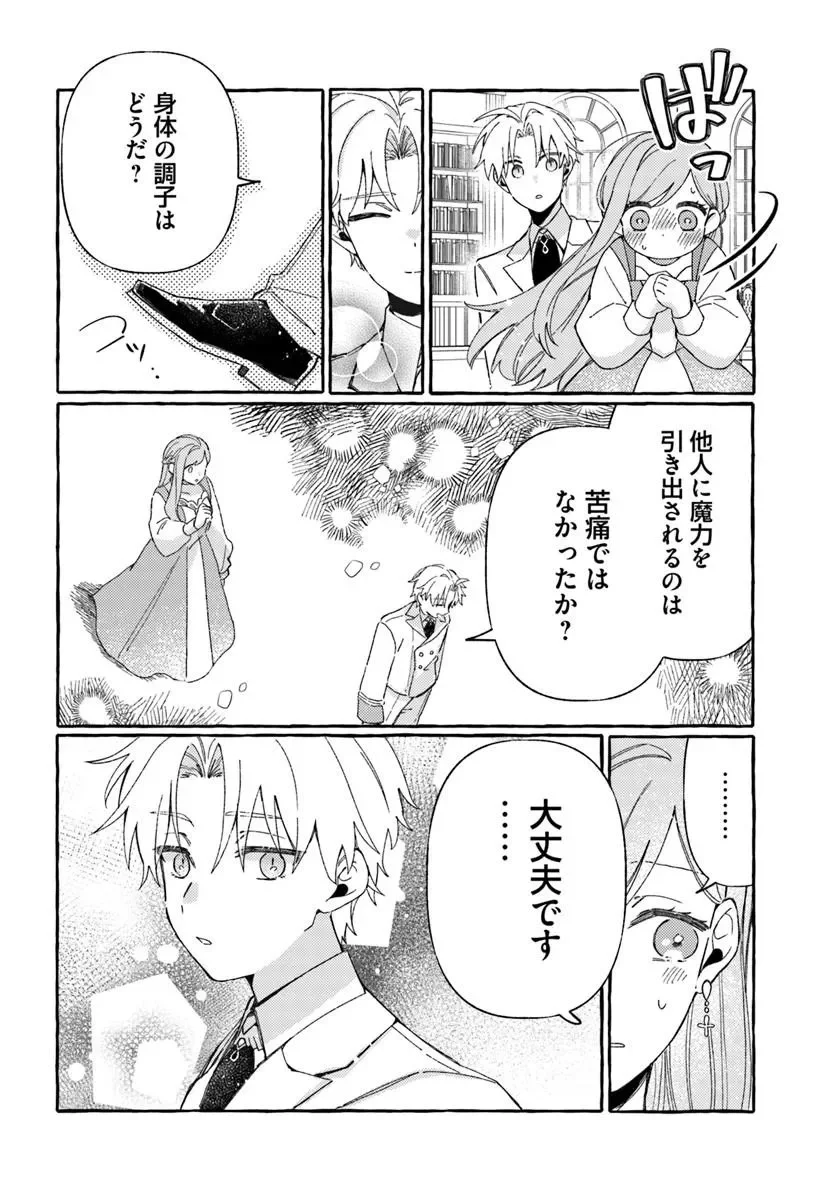 捨てられるはずの悪妻なのに冷徹侯爵様に溺愛されています 第7.2話 - Page 7