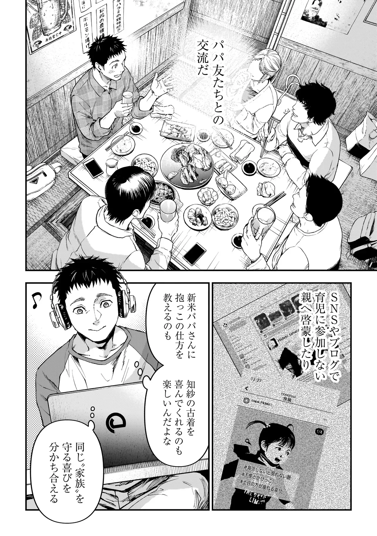 比嘉姉妹 第22話 - Page 4