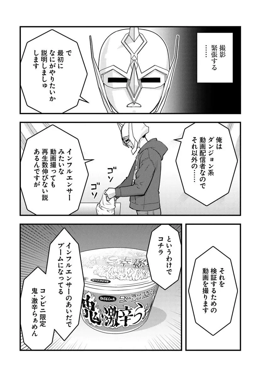 異世界帰りの勇者は、ダンジョンが出現した現実世界で、インフルエンサーになって金を稼ぎます 第34.1話 - Page 3