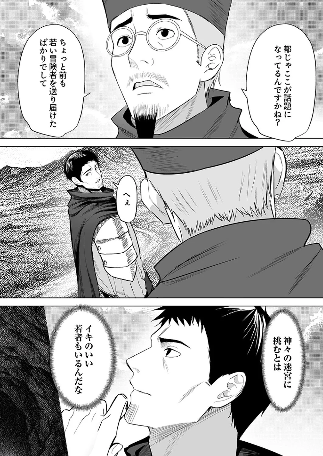 神の加護を仲間の少女達に譲っていたら最強パーティが爆誕した件 第1話 - Page 16