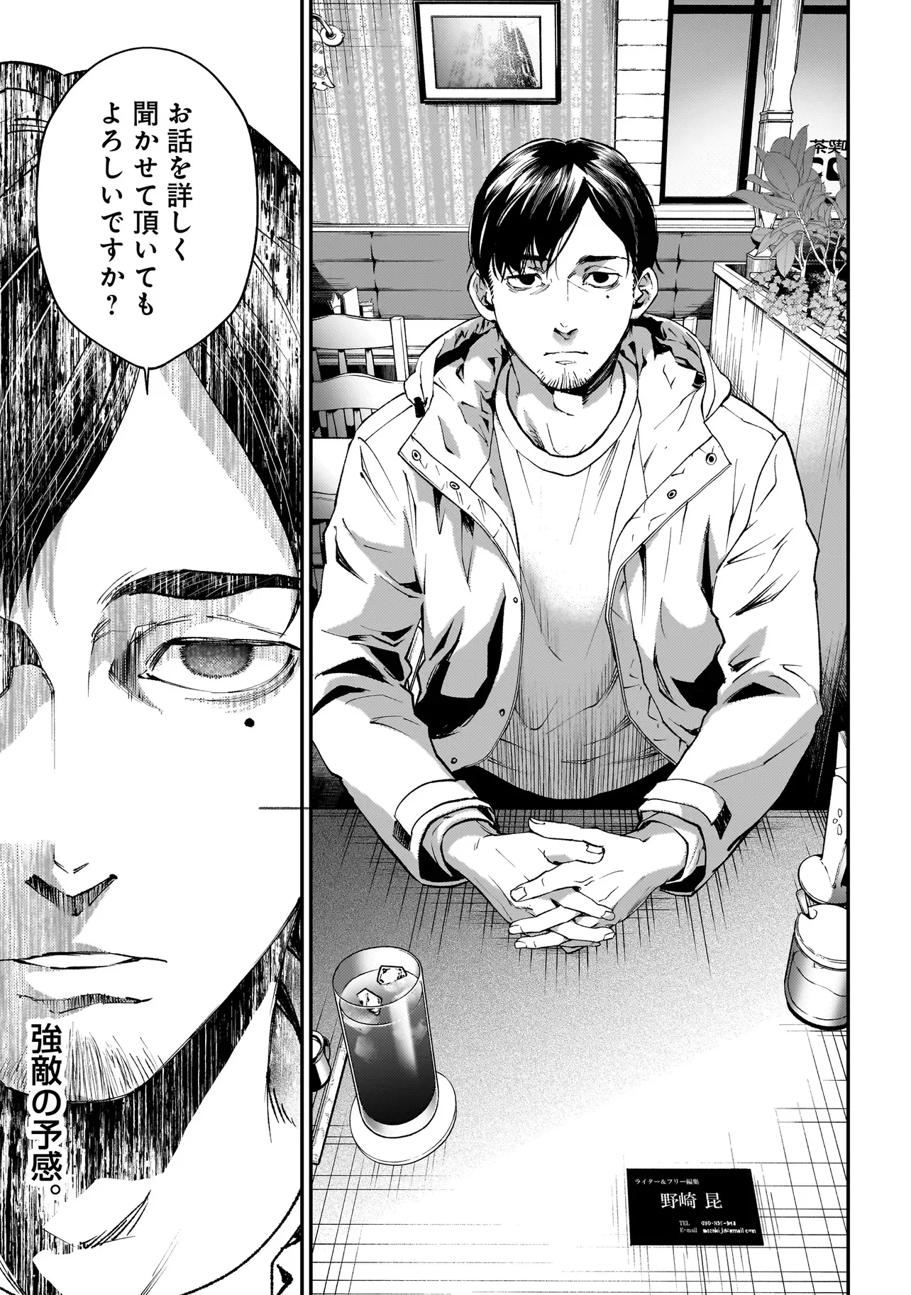 比嘉姉妹 第22話 - Page 31