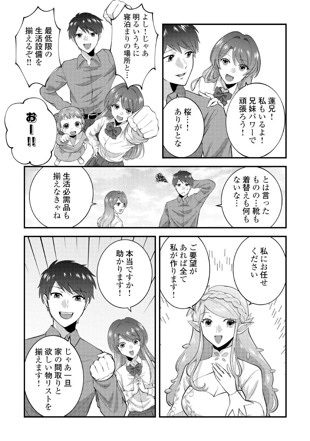 異世界へ誤召喚されちゃいました 女神の加護でほのぼのスローライフ送ります 第1話 - Page 29