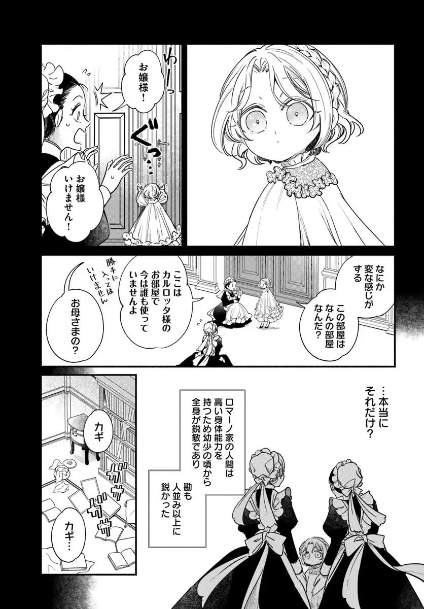 わたくし、負けませんので。 政略結婚は令嬢のたしなみ 第3.1話 - Page 3