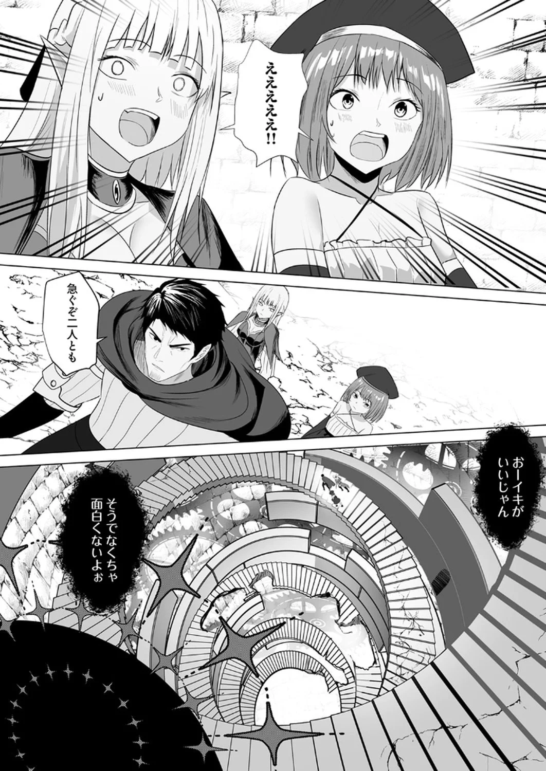 神の加護を仲間の少女達に譲っていたら最強パーティが爆誕した件 第5話 - Page 11