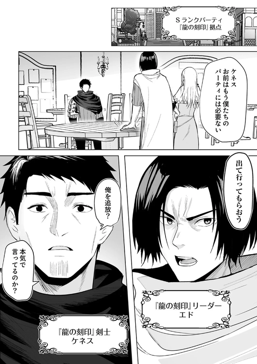 神の加護を仲間の少女達に譲っていたら最強パーティが爆誕した件 第1話 - Page 4
