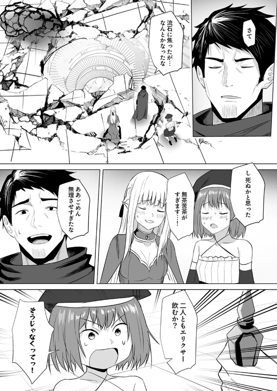 神の加護を仲間の少女達に譲っていたら最強パーティが爆誕した件 第5話 - Page 28