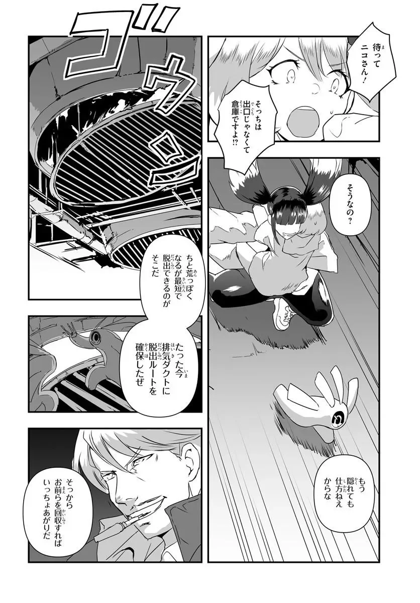 首鬼のニコ 第1話 - Page 40