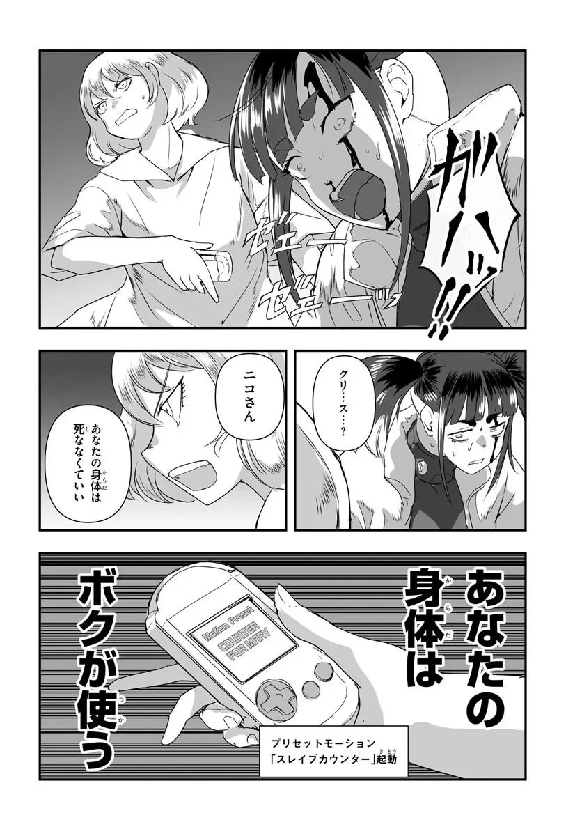 首鬼のニコ 第1話 - Page 64