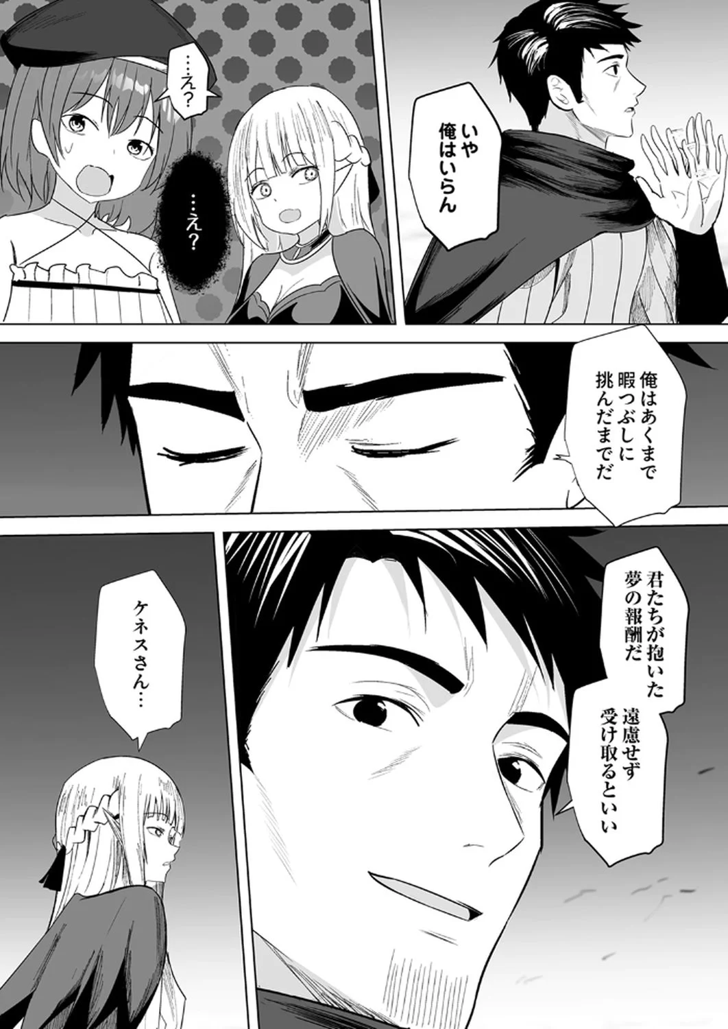 神の加護を仲間の少女達に譲っていたら最強パーティが爆誕した件 第3話 - Page 19