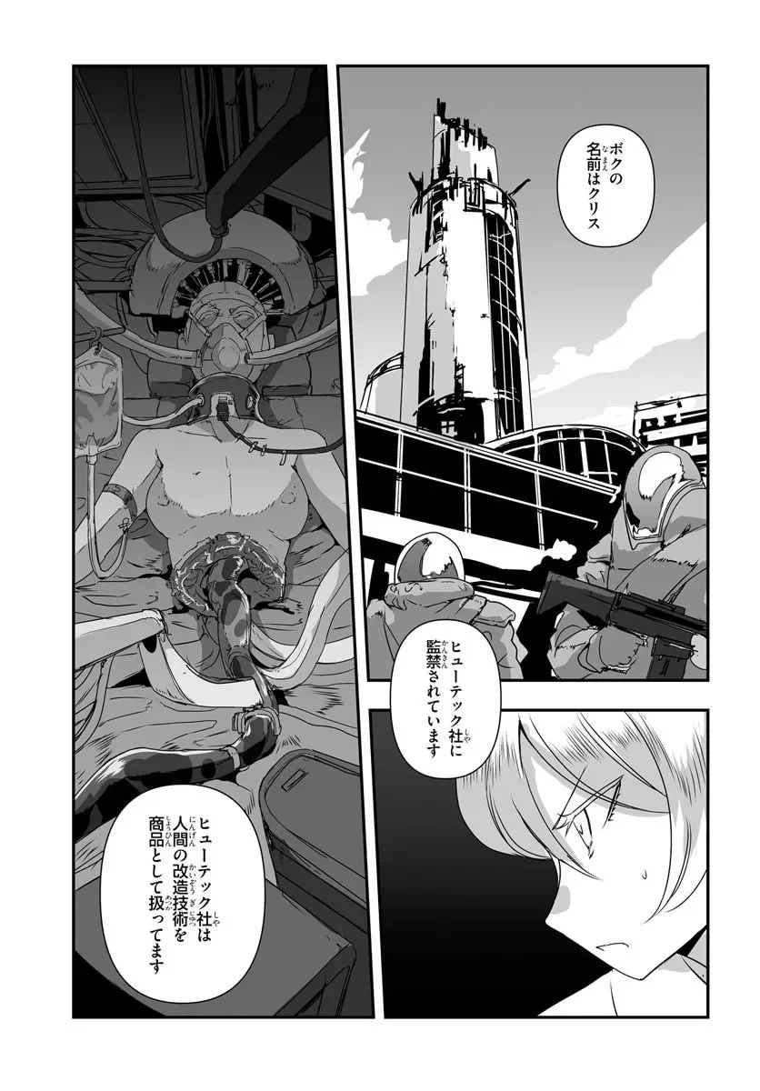 首鬼のニコ 第1話 - Page 25