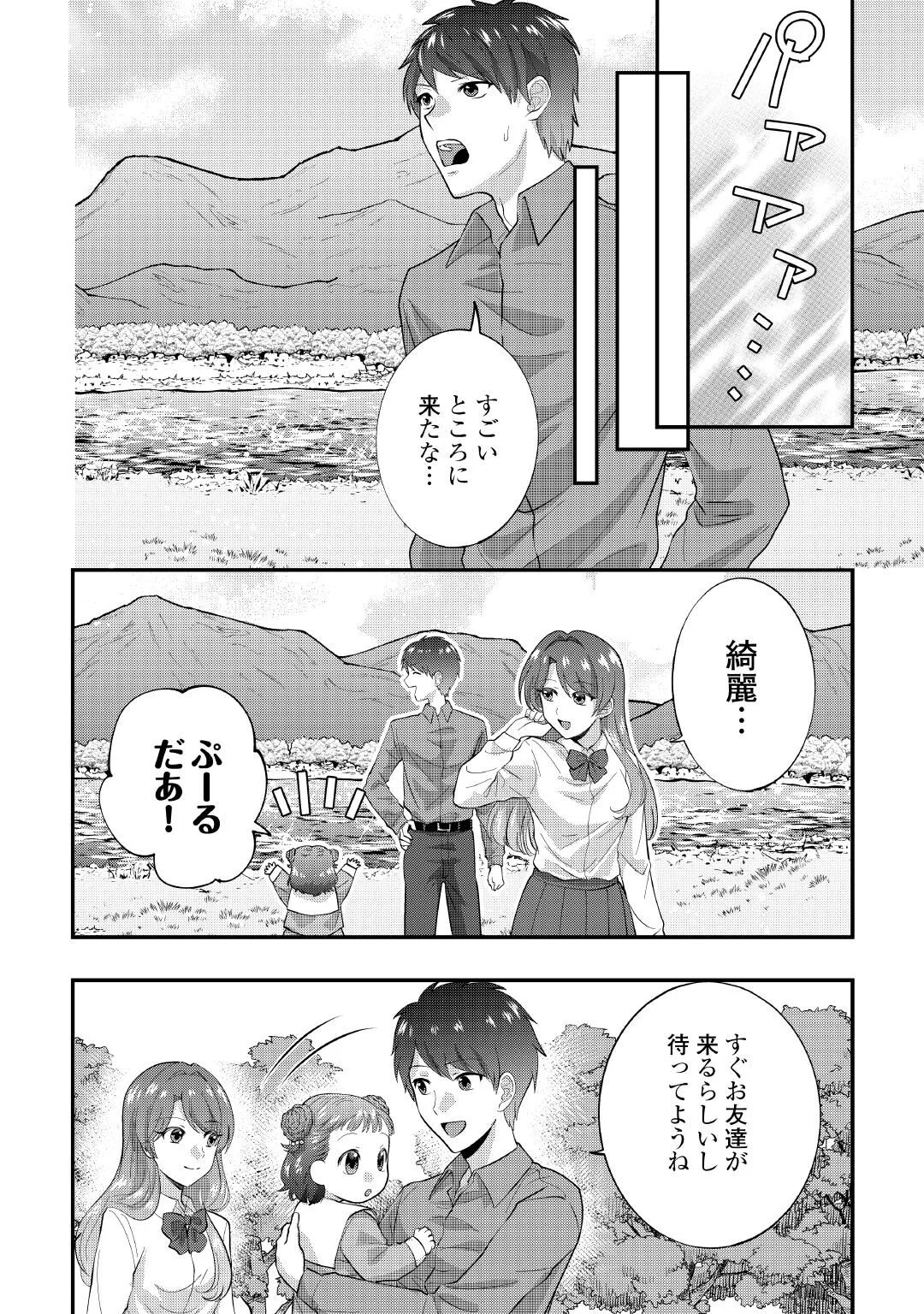異世界へ誤召喚されちゃいました 女神の加護でほのぼのスローライフ送ります 第1話 - Page 16