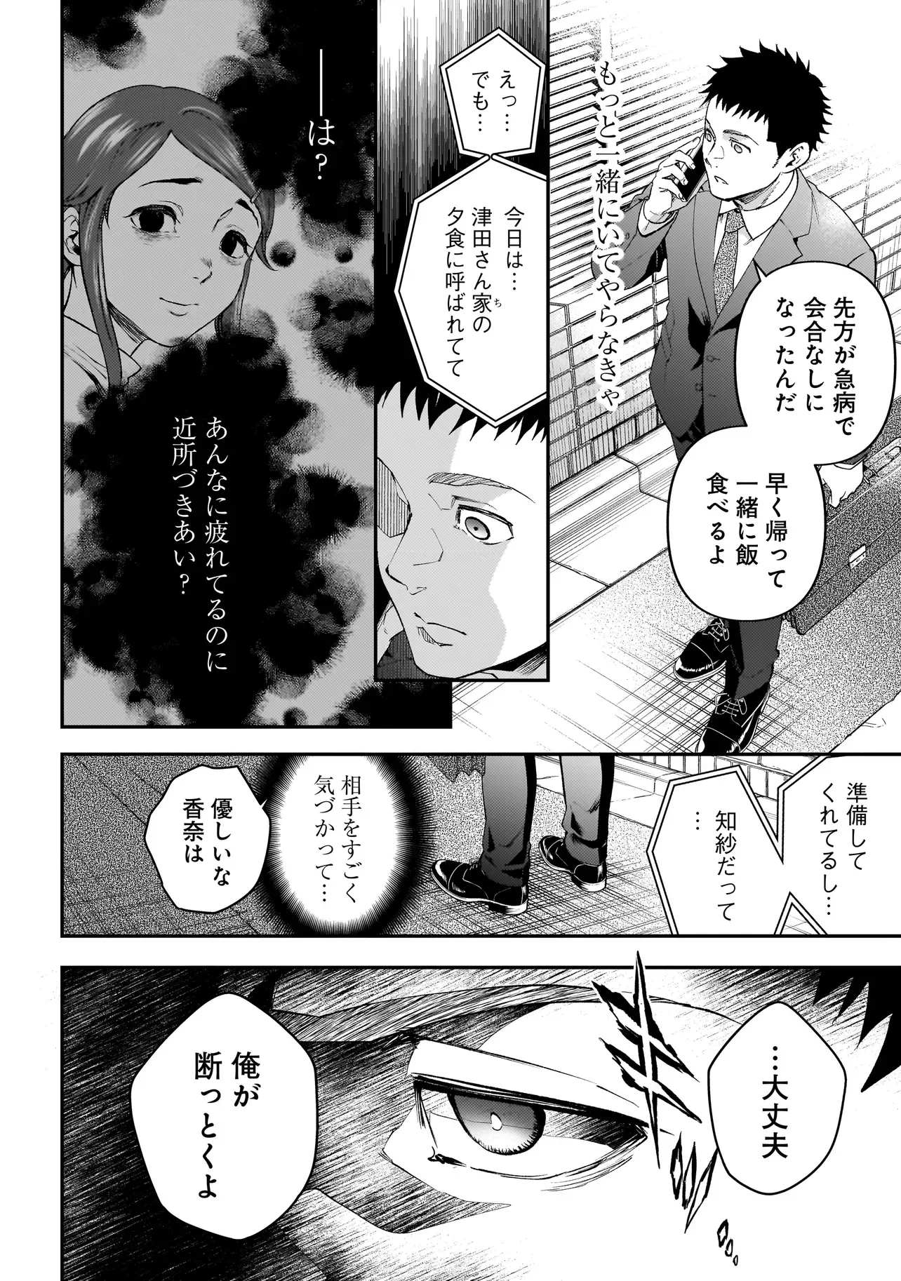 比嘉姉妹 第22話 - Page 6